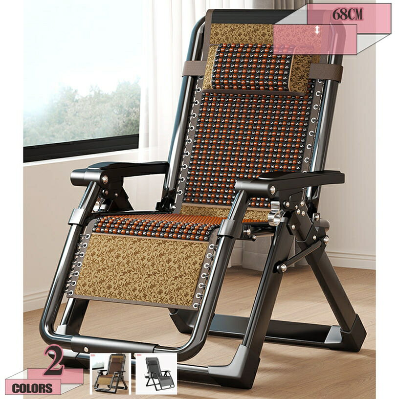 折りたたみ リクライニングチェア 木ビーズ 調節できる椅子 家庭用 リラックス バルコニー 背もたれ椅子 オフィス 座ったり寝転んだり可能 昼寝チェア 横転防止手すり 荷重能力が強い 滑り止め gratiahome