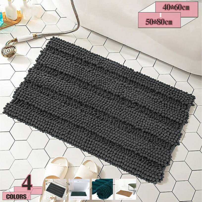 300円OFFクーポン カーペット ラグ バスマット 絨毯 洗える 滑り止め付 お風呂マット 1年中使えるタイプ オールシーズン対応 マイクロファイバーラグ ふわふわ 柔らかい 足ふきカーペット 玄関 バス お風呂 無地 シンプル 吸水速乾 快適 gratiahome
