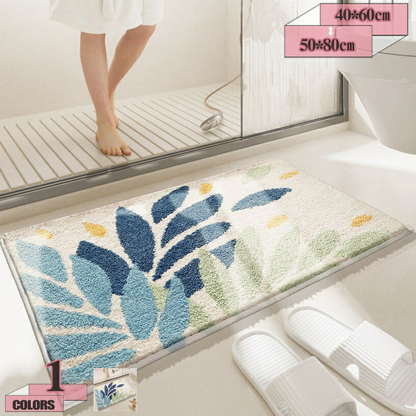 500円OFFクーポン お風呂マット おしゃれ バスマット 吸水 速乾 洗える 滑り止め 葉模様 リーフ 足拭き カーペット お手入れ簡単 収納便利 ふわふわ 浴室 洗面所 バスルーム 柔らかいラグ 耐久性 おしゃれ デザイン ボタニカル gratiahome