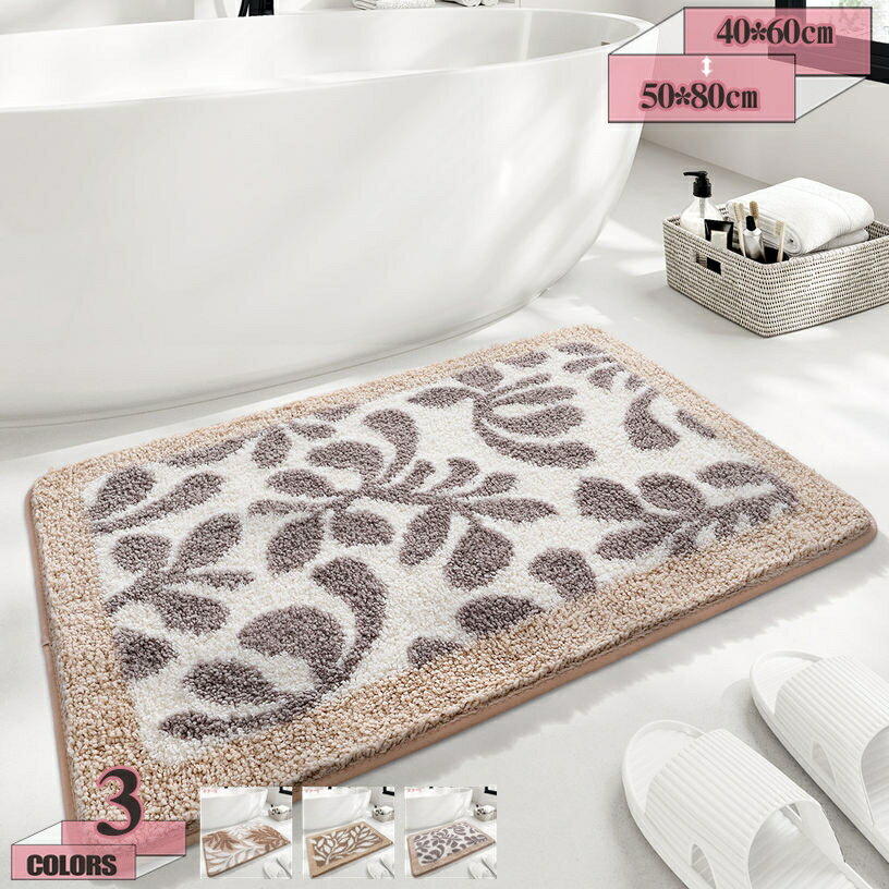 300円OFFクーポン ふわふわ 吸水速乾 バスマット 足ふき 足元マット シンプル インテリア 部屋 リビンク 家の装飾 廊下 ラグカーペット 普段使い おしゃれ かわいい 無地 可愛い リーフ模様 北欧風 快適 洗濯可 ホテル 1人暮らし 春 夏 秋 冬 gratiahome