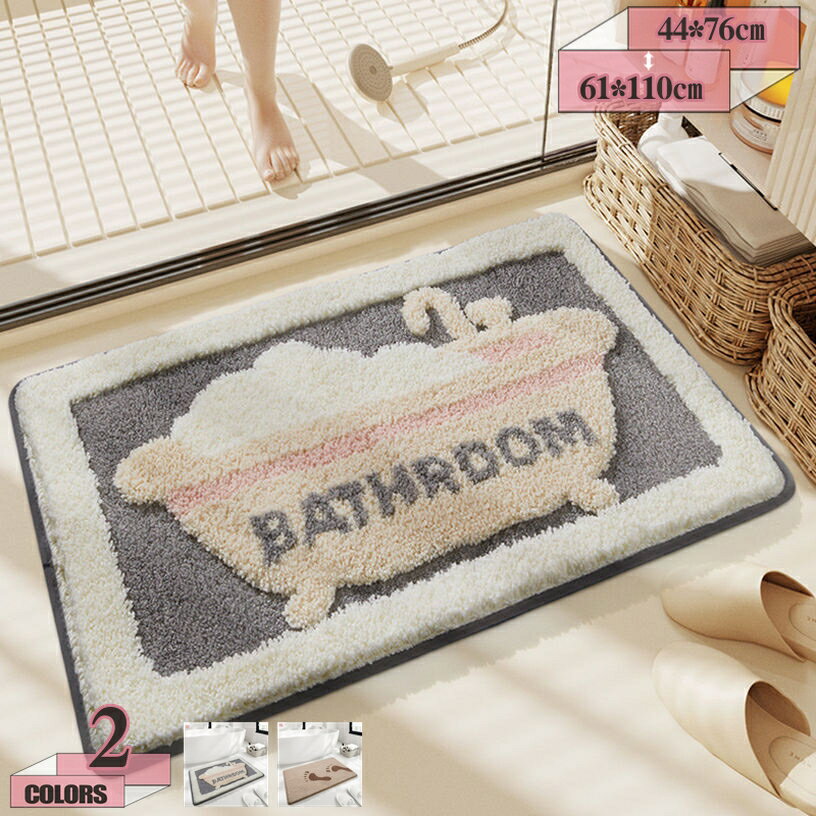 500円OFFクーポン お風呂用マット 吸収速乾 足触り シャワードアマット オシャレインテリア ミニ マット カフェ 大きい インテリアマット 大判 撥水加工 滑り止めマット 暖かさ 季節向け 外用 足ふきマット 足触り良好 gratiahome