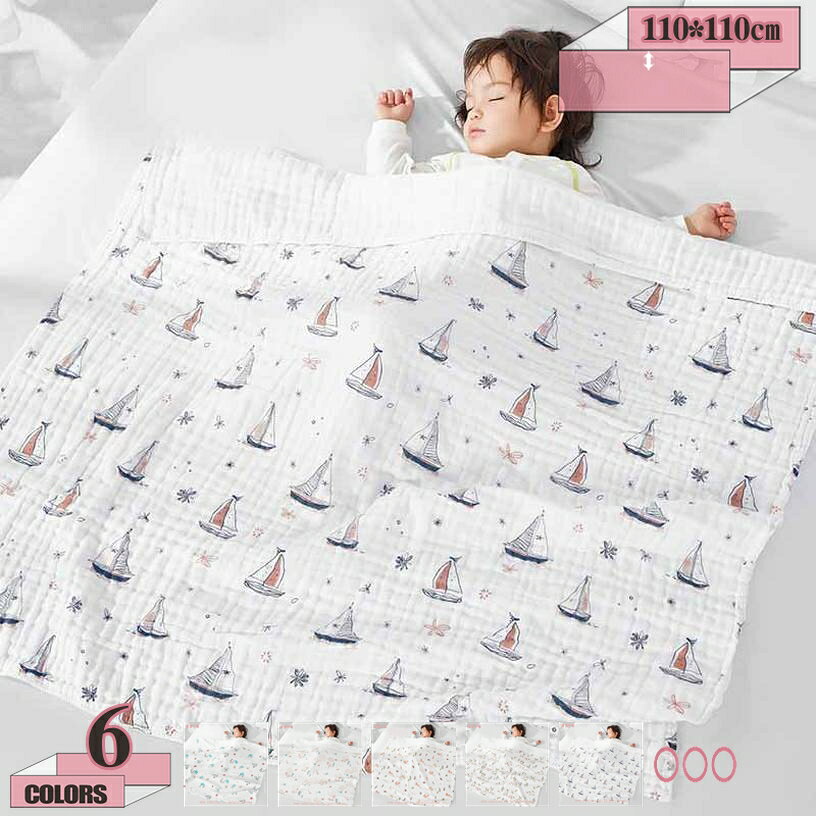 300円OFFクーポン マルチガーゼケット 丸洗いOK やわらかな肌触り 110×110cm ベビー 赤ちゃん ダブルガ..