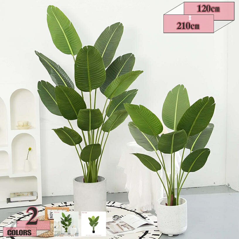 メイン素材：PE【仕様】人工観葉植物はPE材質を採用して、光沢感を持ち、柔らかい手触りで、本物の生き生きする姿を再現します。パステルカラーをベースに、自然にフレッシュで本物の葉にとても近い色に見えます。光沢感を持ち、柔らかい手触りで、本物観葉植物の生き生きする姿を再現します。【高度なシミュレーション】人工観葉植物は植物の実際の成長特性を模倣して、葉の形は植物の特性に沿って、古い葉から新しい葉への変化があり、葉の表面に光沢があり、しかも表と裏を処理して、色が重ね合わせる感じあり、形が大きさの違いあり、及び葉の密度の把握など、自然の元の様子を復元します。その同時に、フェイクグリーンの質感が強化して、枝の硬さがもっと活力を演出します。【お手入れやすい】フェイクグリーンは室内に適用し、お周りをフレッシュと自然な感じを溢れて、間接的にリラックスして、疲労を和らげます。これらの人工観葉植物は毎日水やりや施肥する必要がなく、或いは土壌植物が引き起こす蚊の悩みがなく、手間がかからなく、便利です。ほこりが付いたら、湿った布で拭き取るだけです 。【リアル・調整可能】人工観葉植物には金属製のインナーワイヤーが付いており。心地よい生活空間をお好みに合わせて調整できます。フェイクグリーンをより完璧にするために、より大きな装飾植木鉢に置くことをお勧めします。【幅広い使用用途】人工観葉植物は、おしゃれなインテリアとしてもオフィス、自宅、寝室、リビングルーム、バスルーム、キッチン、バルコニー、または配置したい場所に最適です。パーティー、結婚式、お祭りなどのインテリアグリーンとし ても大活躍します。また、人工観葉植物は友人さんへの贈り物としてベストチョイスです。【人工観葉植物】 お部屋の雰囲気をガラリと変えるお洒落な観葉植物。 大型でリアルな造花なため、インテリアとして好まれるの商品です。 【枯れない】 枯れない・水やり不要・お手入れも簡単・虫が付かないということもあり、面倒くさがりな方でもお勧めです。 【様々な場所に適用】 引っ越し祝いや新店祝いなどのプレゼントやギフトとして、贈答としても利用できます。 リビングやオフィス、お店のディスブレイにも、インテリアグリーンとして馴染みやすいサイズ。 新築、開店祝いにもよく贈られる植物です。人間関係を円滑にするような縁起物として親しまれています。 【デコレーションに最適】 花言葉は「家族の絆」 「信頼」風水では「調和」。 フェイクグリーンで室内を明るく、お部屋はもちろん、オフィスにも。植物の緑が癒しの空間を演出します。 本物の植物だと水や気温、日光はもちるん成長合わせた剪定…気にかけないといけないことが多すぎて手間に。 人工観葉植物はそんな手間がいっさいかからす癒しをくれる存在だから日常に寄り添ってくれます。お手入れいらず、だから愛しい、本物のような表情が見える品質、細部にこだわった作りで、本物のような雰囲気に。 リアルな葉、遠目にはすぐにはわからないようなリアルさ、天然木を使った幹より本物に近い雰囲気に。 枝葉の角度調節、置き所や気分転に枝葉の広がりを化させられます。 見栄えよく、贈った相手に育てる手間をかけさせないから贈り物としても最適です。 【関連ワード】 お祝い 開店祝い 移転祝い 敬老の日 父の日 母の日 設立記念 創立記念 フェイクグリーン リアル 倒れにくい 水やり不要 ナチュラル 鉢付き 緑視率 人工観葉植物 造花 インテリア 玄関 開業祝 オフィス 新築祝い パーテー 贈り物 誕生日 ギフト 花言葉 リアル フェイクグリーン 【製造由来のひび割れあり】 幹の一部（特に枝分かれ部分）に製造由来のひび割れがある場合があります。 葉脈が葉の中心とずれている個体や、枝分かれ部分の表皮剥がれが見られる場合があります。 ご使用には問題ありません。離れて設置したり、裏側に配置することで気にならずご使用いただけます。検索用の情報のみです。実際の製品情報は実物に基づいてご確認くださフェイクグリーン 観葉植物 フェイク グリーン 人工観葉植物 プレゼント 光触媒 大型 リアル 造花 インテリア おしゃれ 小さい 消臭 抗菌 オシャレ 玄関 内祝い リビング お祝い 開店祝いフェイクグリーン 観葉植物 フェイク グリーン 人工観葉植物 小さい おしゃれ 光触媒 陶器 鉢 かわいい 造花 インテリア テーブル 消臭 抗菌 デスク オシャレ プレゼント ギフト リビング 鉢植えフェイクグリーン 大型 大きい 造花 観葉植物 130cm 水やり不要 お手入れ簡単 オシャレ 人工樹木 フェイク 人工観葉植物 リアル インテリアグリーン 鉢植え 開店祝い 新築祝い お洒落 リビング 玄関 室内 オフィスフェイクグリーン 観葉植物 大型 光触媒 本物そっくり 人工観葉植物 おしゃれ リアル 造花 インテリア オシャレ 北欧 消臭 抗菌 リビング 人工樹木 鉢植え 玄関 お祝い 開店祝い 80cm - 120cm