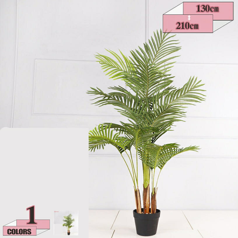 メイン素材：PE【仕様】人工観葉植物はPE材質を採用して、光沢感を持ち、柔らかい手触りで、本物の生き生きする姿を再現します。パステルカラーをベースに、自然にフレッシュで本物の葉にとても近い色に見えます。光沢感を持ち、柔らかい手触りで、本物観葉植物の生き生きする姿を再現します。【高度なシミュレーション】人工観葉植物は植物の実際の成長特性を模倣して、葉の形は植物の特性に沿って、古い葉から新しい葉への変化があり、葉の表面に光沢があり、しかも表と裏を処理して、色が重ね合わせる感じあり、形が大きさの違いあり、及び葉の密度の把握など、自然の元の様子を復元します。その同時に、フェイクグリーンの質感が強化して、枝の硬さがもっと活力を演出します。【お手入れやすい】フェイクグリーンは室内に適用し、お周りをフレッシュと自然な感じを溢れて、間接的にリラックスして、疲労を和らげます。これらの人工観葉植物は毎日水やりや施肥する必要がなく、或いは土壌植物が引き起こす蚊の悩みがなく、手間がかからなく、便利です。ほこりが付いたら、湿った布で拭き取るだけです 。【幅広い使用用途】人工観葉植物は、おしゃれなインテリアとしてもオフィス、自宅、寝室、リビングルーム、バスルーム、キッチン、バルコニー、または配置したい場所に最適です。パーティー、結婚式、お祭りなどのインテリアグリーンとし ても大活躍します。また、人工観葉植物は友人さんへの贈り物としてベストチョイスです。【リアル・調整可能】人工観葉植物には金属製のインナーワイヤーが付いており。心地よい生活空間をお好みに合わせて調整できます。フェイクグリーンをより完璧にするために、より大きな装飾植木鉢に置くことをお勧めします。【人工観葉植物】 お部屋の雰囲気をガラリと変えるお洒落な観葉植物。 大型でリアルな造花なため、インテリアとして好まれるの商品です。 【枯れない】 枯れない・水やり不要・お手入れも簡単・虫が付かないということもあり、面倒くさがりな方でもお勧めです。 【様々な場所に適用】 引っ越し祝いや新店祝いなどのプレゼントやギフトとして、贈答としても利用できます。 リビングやオフィス、お店のディスブレイにも、インテリアグリーンとして馴染みやすいサイズ。 新築、開店祝いにもよく贈られる植物です。人間関係を円滑にするような縁起物として親しまれています。 【デコレーションに最適】 花言葉は「家族の絆」 「信頼」風水では「調和」。 フェイクグリーンで室内を明るく、お部屋はもちろん、オフィスにも。植物の緑が癒しの空間を演出します。 本物の植物だと水や気温、日光はもちるん成長合わせた剪定…気にかけないといけないことが多すぎて手間に。 人工観葉植物はそんな手間がいっさいかからす癒しをくれる存在だから日常に寄り添ってくれます。お手入れいらず、だから愛しい、本物のような表情が見える品質、細部にこだわった作りで、本物のような雰囲気に。 リアルな葉、遠目にはすぐにはわからないようなリアルさ、天然木を使った幹より本物に近い雰囲気に。 枝葉の角度調節、置き所や気分転に枝葉の広がりを化させられます。 見栄えよく、贈った相手に育てる手間をかけさせないから贈り物としても最適です。 【関連ワード】 お祝い 開店祝い 移転祝い 敬老の日 父の日 母の日 設立記念 創立記念 フェイクグリーン リアル 倒れにくい 水やり不要 ナチュラル 鉢付き 緑視率 人工観葉植物 造花 インテリア 玄関 開業祝 オフィス 新築祝い パーテー 贈り物 誕生日 ギフト 花言葉 リアル フェイクグリーン 【製造由来のひび割れあり】 幹の一部（特に枝分かれ部分）に製造由来のひび割れがある場合があります。 葉脈が葉の中心とずれている個体や、枝分かれ部分の表皮剥がれが見られる場合があります。 ご使用には問題ありません。離れて設置したり、裏側に配置することで気にならずご使用いただけます。検索用の情報のみです。実際の製品情報は実物に基づいてご確認くださ観葉植物 造花 フェイクグリーン 人工観葉植物 140 cm 観葉樹 お手入れ不要 花粉 虫害の心配なし リアルな枝 自然な葉っぱ パーライト 陶器風鉢 インテリア オフィス 引越し お祝いフェイクグリーン 人工観葉植物 観葉樹 造花 大型 高さ180cm 幸福の木 世話がない 屋内 ホーム 玄関 オフィス ホーム 室内 デコレーション インテリア おしゃれ 鉢カバー付き お祝いフェイクグリーン ベンジャミン ガジュマル 120~135cm 果実 大型 鉢付き 観葉植物 フェイク人工観葉植物 人工観葉樹 おしゃれ 水やり不要 インテリア オフィス リビング 玄関 室内 引越し祝いフェイクグリーン 人工観葉植物 天然木使用 大型 光触媒 リアル 造花 消臭 抗菌 おしゃれ お祝い 開業祝い リビング 開店祝い 新築祝い パーテー ナチュラルトランク フィカス ベンガレンシス ゴムの木