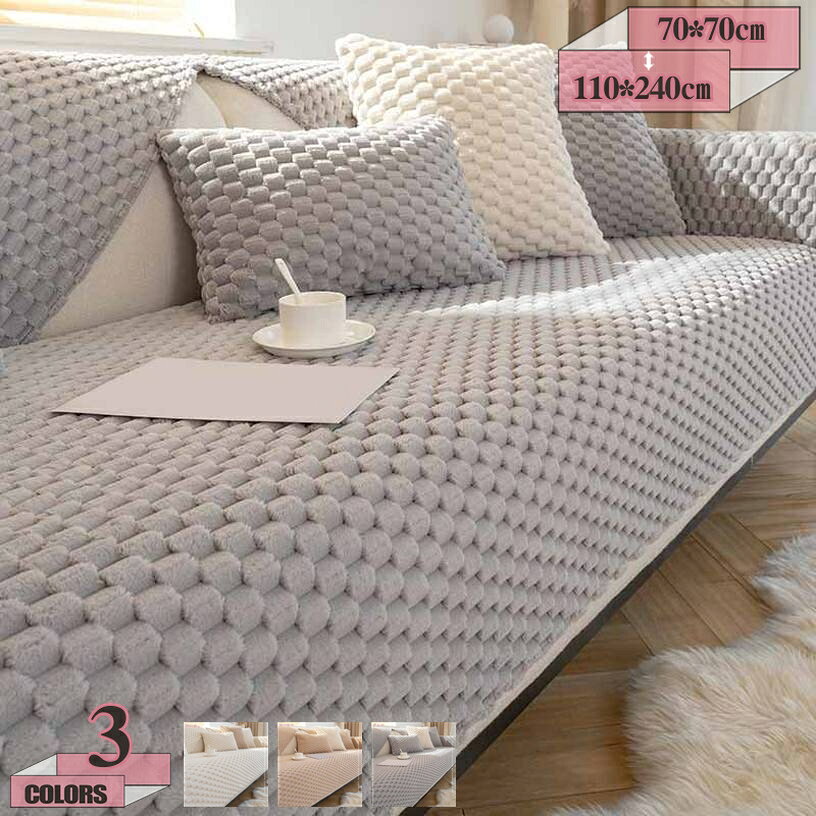 Sofa Covers - 300円OFFクーポン ソファカバー かけるだけ 冬用 暖かい ソファーパッド ふわふわ ソファーカバー 1人 2人 3人 4人掛け 滑り止め 肘付き 肘なし ソファー 保護カバー 洗える 北欧 防塵 汚れ防止 犬猫対策 四季通用 多機能 単品販売 gratiahome