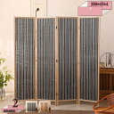 2000円OFFクーポン パーテーション おしゃれ 自立 間仕切り 収納 4連 高さ150 パーティション 衝立 目隠し ナチュラル スリム 折りたたみ 竹編み...