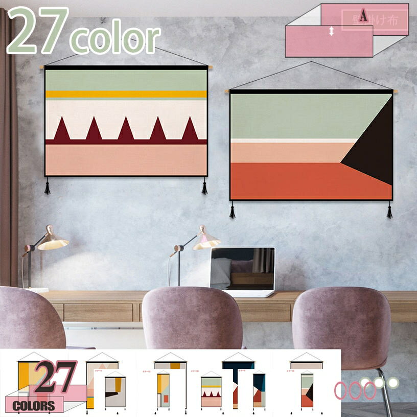 500円OFFクーポン タペストリー 幾何学 おしゃれ 掛け軸 壁掛け インテリア 多機能 布ポスター 部屋飾..