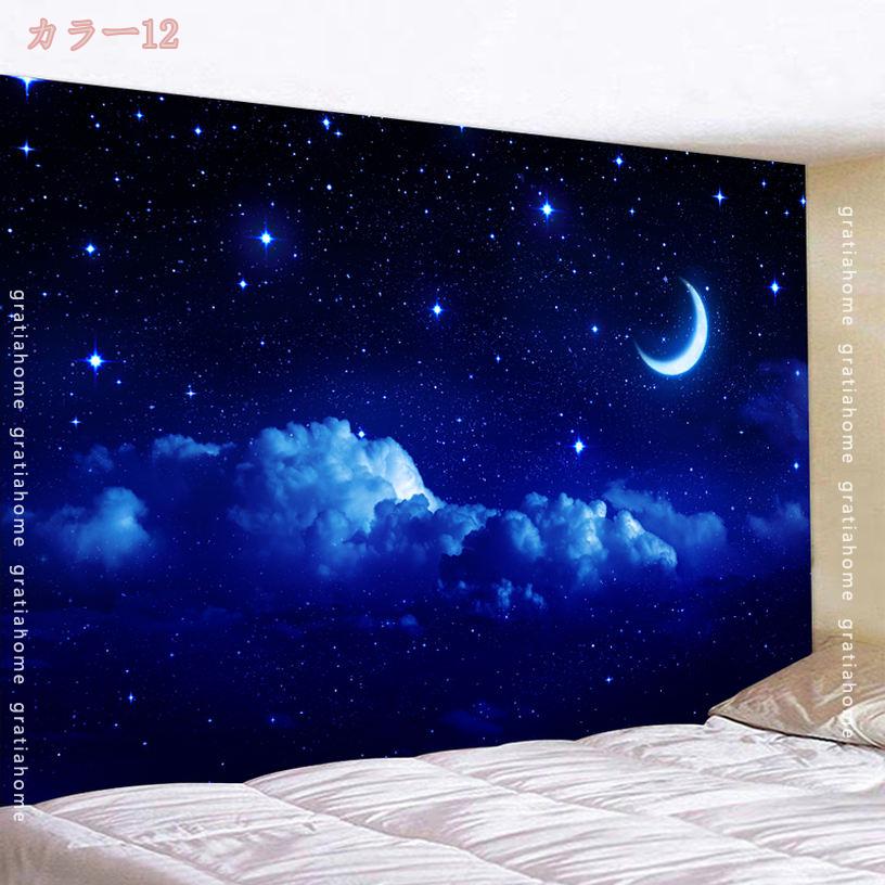 神秘夜空 タペストリー 夜空 雲 夜 おしゃれ壁掛け 大判 美しい星空 インテリア ウォールアート ホーム装飾品 モダン モダン 多機能 おしゃれ 装飾アート 寝室 窓 個性ギフト 新居祝い gratiahome