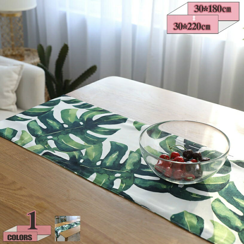 500円OFFクーポン テーブルランナー 洋風 モンステラ デザイン 無地 ボタニカル 和風 洋風 北欧 クロス テーブルクロス テーブルセンター アンティーク 花模様 洗えるポリエステル製 コットン 汚れ防止 長方形 結婚式 クリスマス お正月 レストラン gratiahome