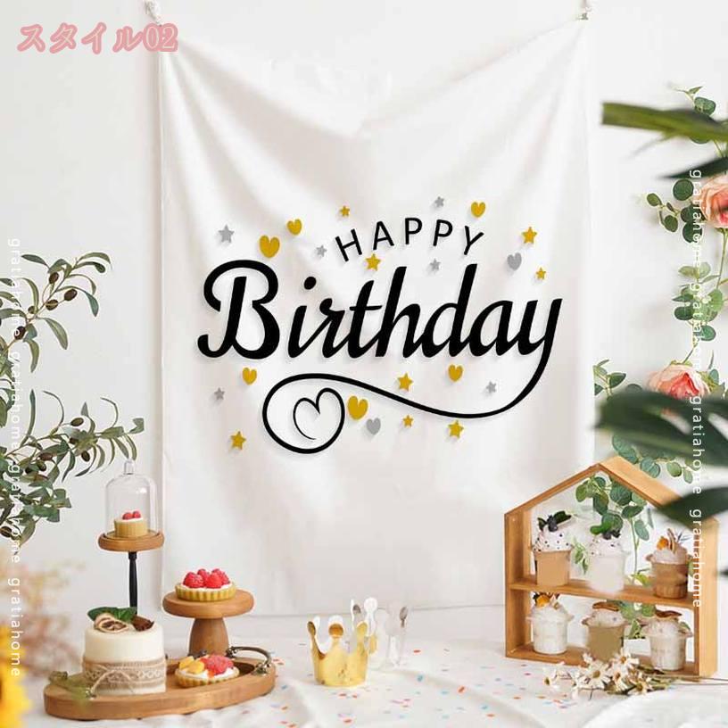 300円OFFクーポン バースデー タペストリー 誕生日 飾り付け ハッピーバースデー Happy Birthdayタペストリー 壁掛け 大きい 大判 男の子 女の子 子供 大人 横長 リビング ケーキ パーティー お祝い 背景 壁飾り 装飾 おしゃれ gratiahome
