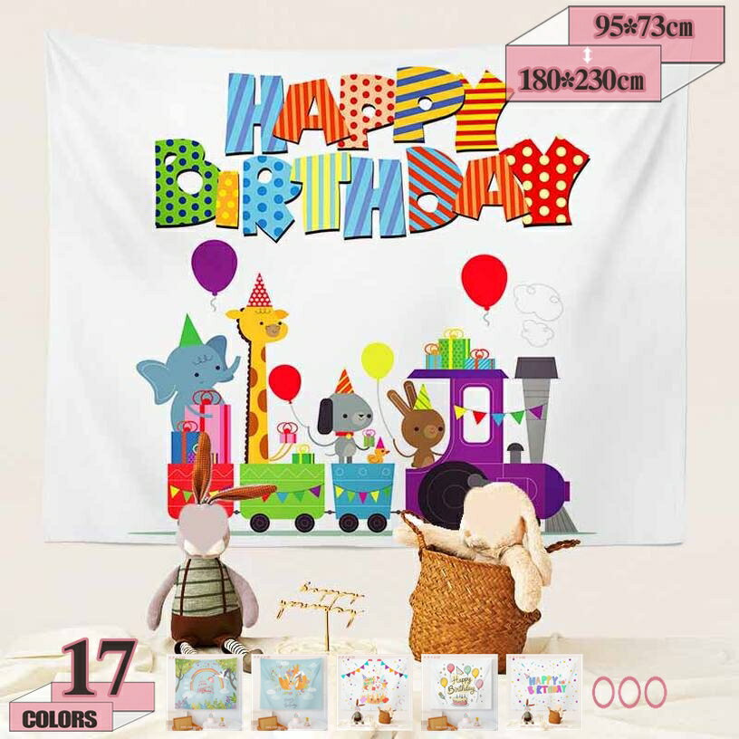 300円OFFクーポン タペストリー 誕生日 バースデー パーティー 子供 キッズ 成長 写真撮影 かわいい ポスター コンパクト 小さめ 目隠し 部屋 飾り付け 背景布 フォトポスタ 映え グッズ インテリア 北欧 ウォールステッカー イベント gratiahome