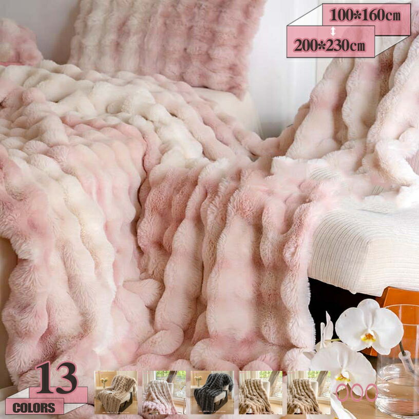 Cotton Blankets - 毛布 ブランケット 冬用 ラビットファー調 冷房対策 マイクロファイバー フランネル おしゃれ 柔らかい 二枚合わせ 昼寝毛布 光沢感 四季適用 北欧 洗える オールシーズン 冬向け 膝掛け 肩掛け gratiahome