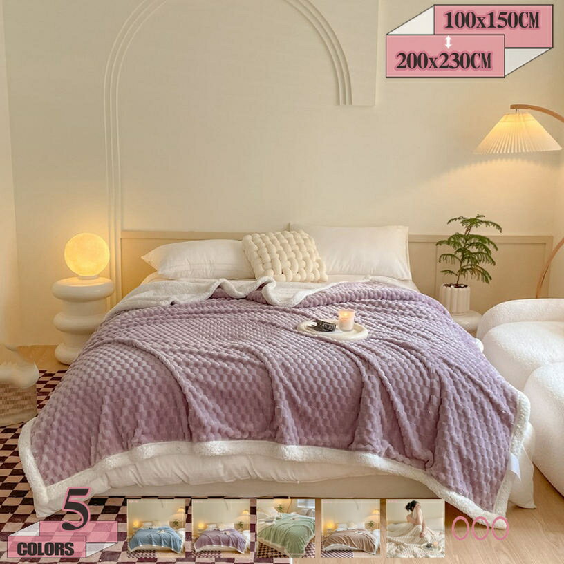 300円OFFクーポン ブランケット 冬用 あったか ふわふわ 秋冬 温かい 冷房対策軽い 暖かい 静電気防止 フランネル シングル ダブル 洗える 丸洗い リバーシブル 洗濯OK 毛布布団 タオルケット 寒さ対策 膝掛け 肩掛け gratiahome