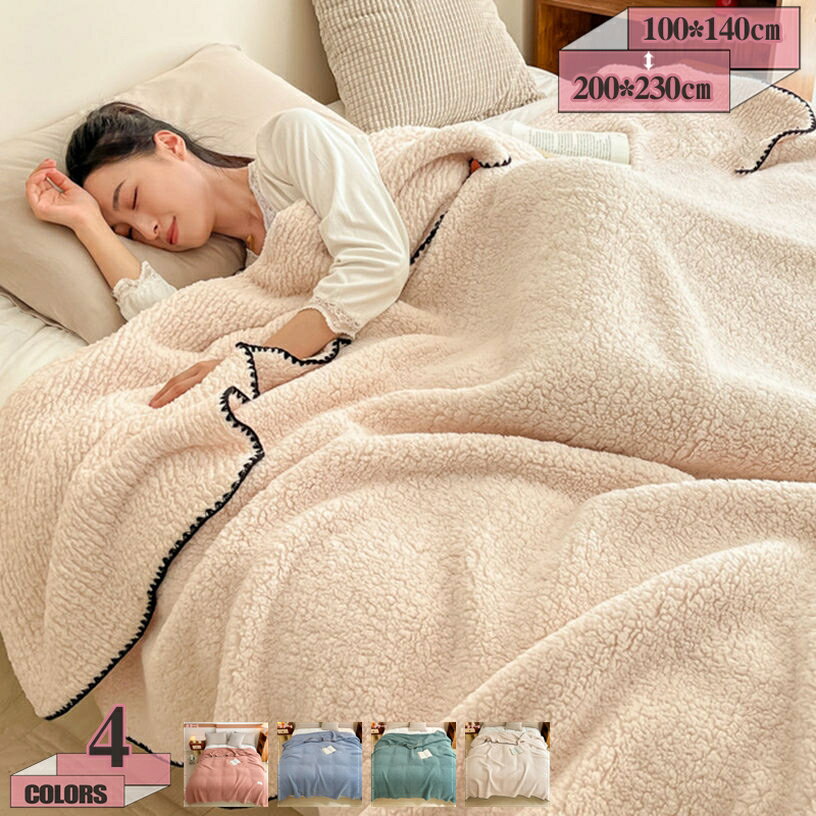 760円OFFクーポン 冬用 ブランケット 厚手 シングル 暖かい コーラルフリース 掛け毛布 洗える フランネル ソファ用 ベッド ふわふわ 防寒 あったか キルティング 掛けふとん オールシーズン キルト ひざ掛け 肩掛け gratiahome