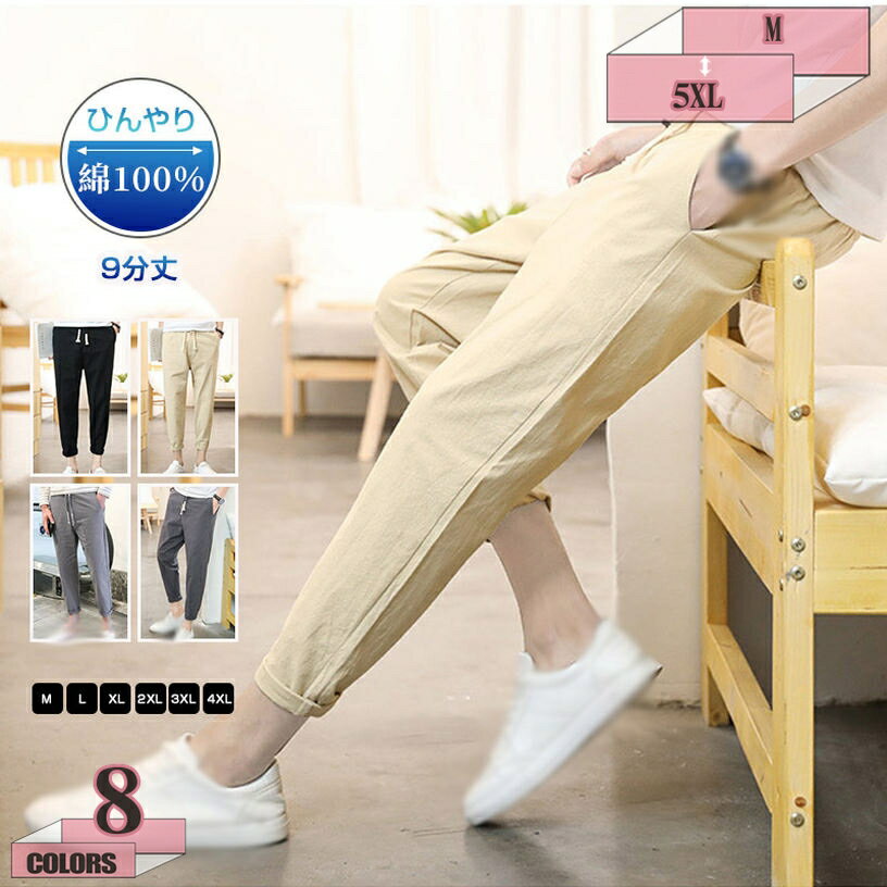 1000円OFFクーポン アンクルパンツ 夏用 メンズ パンツ スキニーパンツ スキニー コット ズボン チノパ..