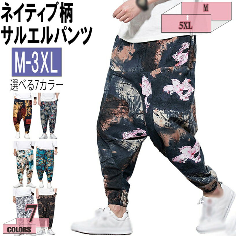 1000円OFFクーポン サルエルパンツ メンズ レディース ネイティブ柄 イージーパンツ コットン ワイドパンツ ロングパンツ アジアン エスニック リラックス タイ パンツ ズボン ストリート ダンス 衣装 個性的 ルームパンツ パジャマ 大きいサイズ カジュアル gratiahome