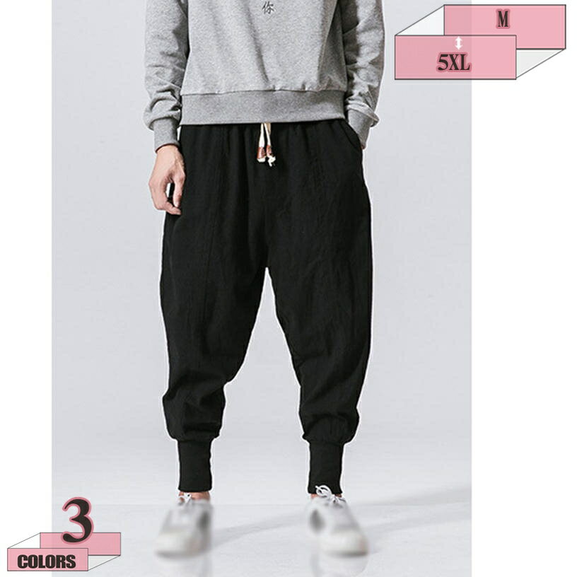 500円OFFクーポン サルエルパンツ メンズ 大きいサイズ 綿麻 ハロンパンツ ワイドパンツ バルーンパンツ クロップドパンツ リネンパンツ ジョガーパンツ ダンス アラジンパンツ 夏 秋 秋服 秋物 春 春服 gratiahome
