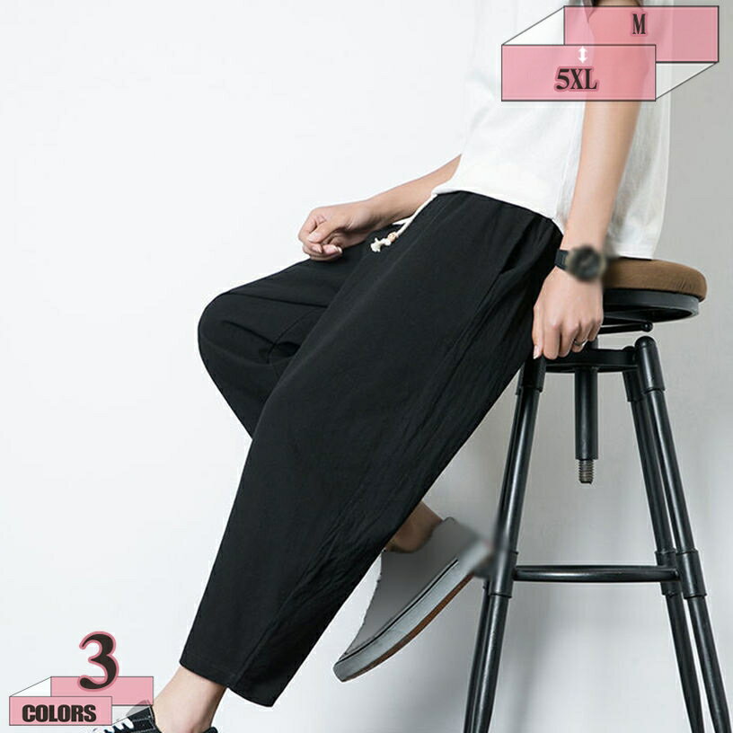 1000円OFFクーポン テーパードパンツ メンズ 9分丈 ボトムス カジュアル サルエルパンツ メンズ ワイドパンツ ズボン 綿 パンツ 大きいサイズ リラックス パンツ 九分丈 ナチュラル オシャレ ファッション 涼しい gratiahome
