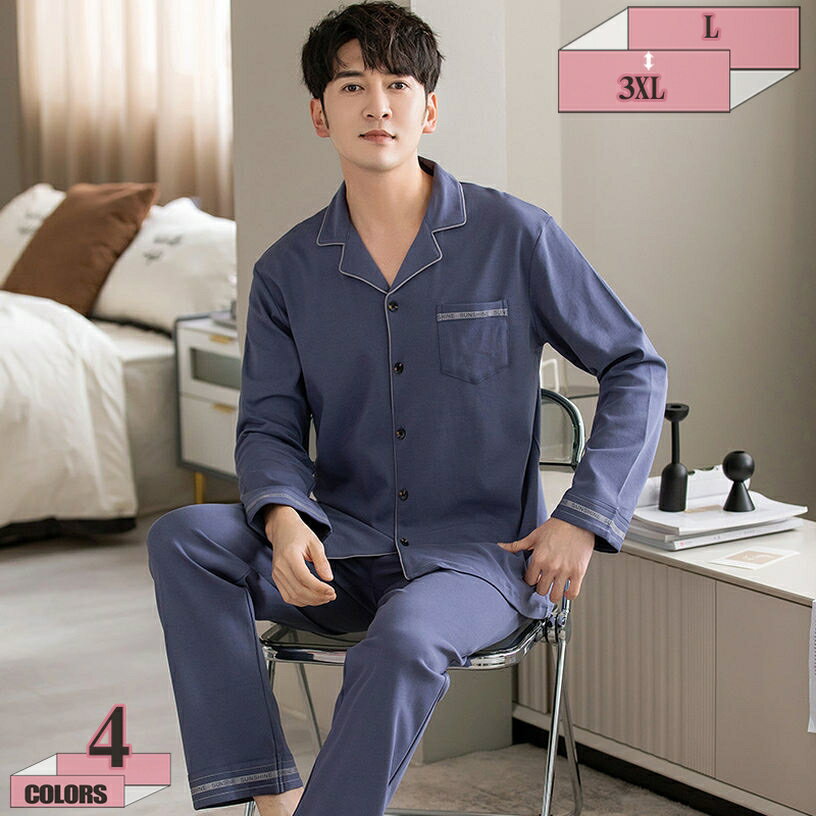 300円OFFクーポン パジャマ メンズ 春夏秋 ポリエステル繊維 長袖&長ズボン ルームワンピース 柔らかく軽い薄手の快適Tシャツ 2点セット 適度なストレッチ 寝間着 吸汗速乾 静電気防止 入院用 4XL gratiahome