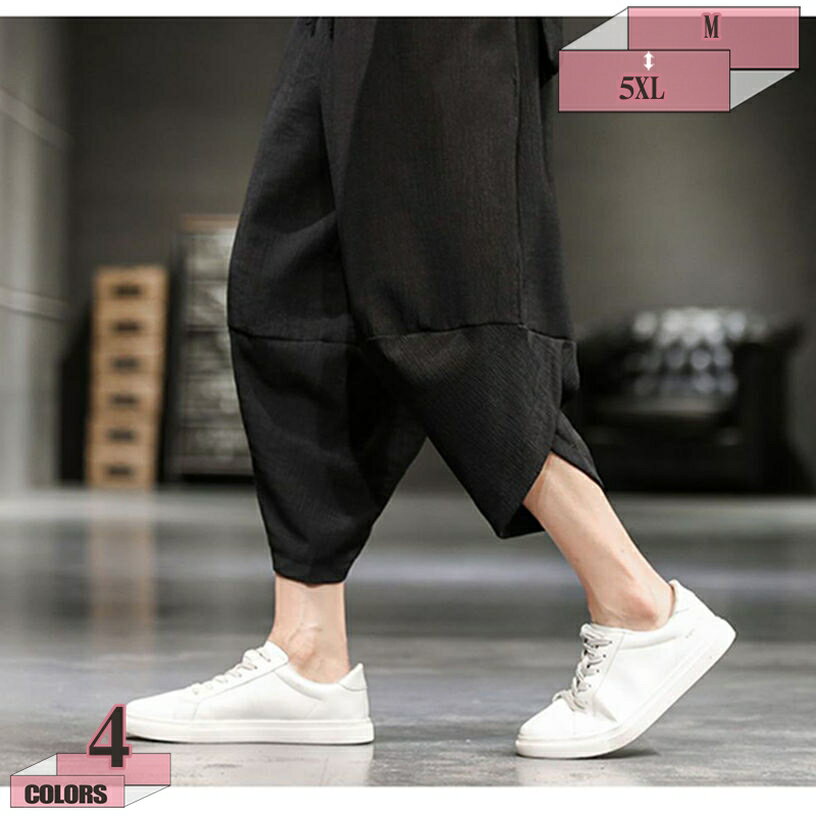 500円OFFクーポン サルエルパンツ メンズ バルーンパンツ 通気性 リラクシング ルーズ ゆったり ワイド 無地 クロップド ダンス ストリート ルームウェア 男女兼用 ボトムス メンズファッション メンズ ボトムス ズボン 春夏 gratiahome