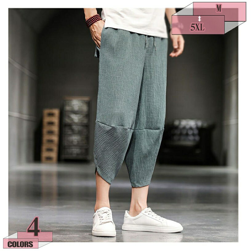 1000円OFFクーポン サルエルパンツ メンズ バルーンパンツ 薄手 リラクシング ルーズ ゆったり ワイド 無地 クロップド ダンス ストリート ルームウェア 男女兼用 ボトムス メンズファッション メンズ ボトムス ズボン 春夏 gratiahome