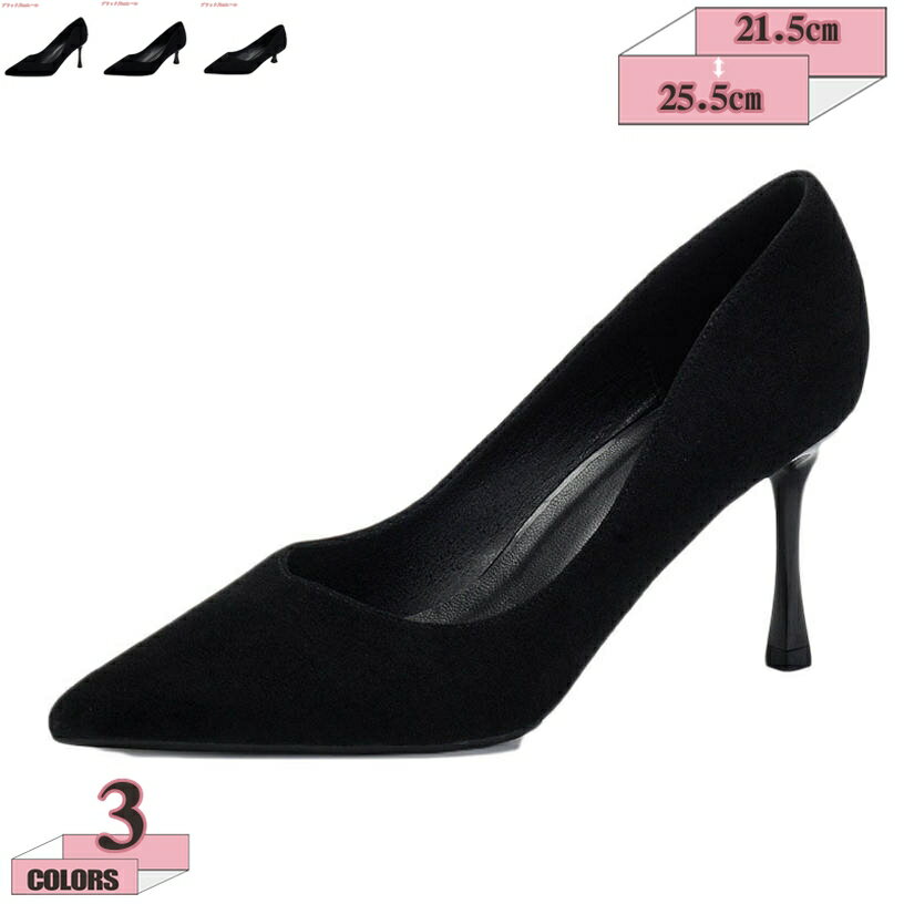 500円OFFクーポン スエードパンプス ハイヒール パンプス レディース 3CM/6CM/8CM ピンヒール フォーマル 通勤 職場 仕事 ドレスシューズ 歩きやすい お呼ばれ 二次会 可愛い 美脚 ポインテッドトゥ キャバ 結婚式 身長アップ 春夏秋冬 gratiahome
