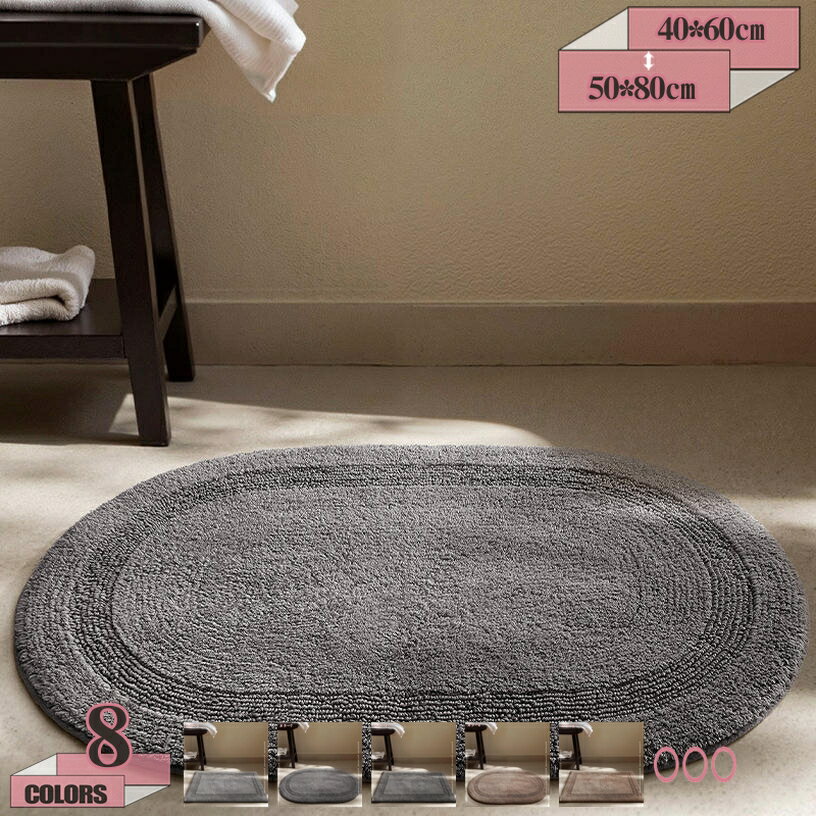 500円OFFクーポン バスマット 吸水 速乾 ふわふわ マイクロファイバー 洗える 滑り止め 浴室 足ふきマット お手入れ簡単 大判 デザイン ホテル 旅館 トイレ キッチン 無地 シンプル モダン 北欧風 インテリア カーペット 誕生日 母の日 父の日 gratiahome