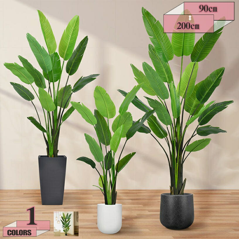 人工観葉植物 本物そっくり 大型 大きい 育てやすい おしゃれ 庭木 鉢植え 御祝い お祝い 多幸の木 ストレリチア インテリア 観覧植物 お世話不要 水やり不要 虫害の心配なし ギフト プレゼント 開店祝い 移転祝い 引越し祝い gratiahome