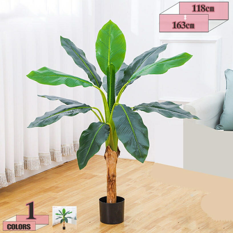 人工観葉植物 フェイクグリーン バショウ 造花 観葉樹 消臭 抗菌 室内 ホーム 新築祝い 店舗 エントランス 会議室 オフィス 観覧植物 インテリアグリーン 枯れない花 害虫駆除不要 本物そっくり モダン 北欧 ギフト 贈り物 飾り用 お手入れ簡単 gratiahome