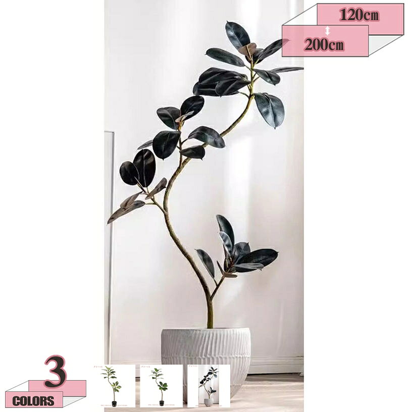 観葉植物 本物そっくり テレビ周り 大型 ゴムの木 リアル フェイクグリーン 人工観葉植物 インテリア 幸福の木 観葉樹 造花 開店祝い 移転祝い 室内 オフィス おしゃれ ギフト プレゼント 開運 風水 大きい 土を使わない観葉植物 gratiahome
