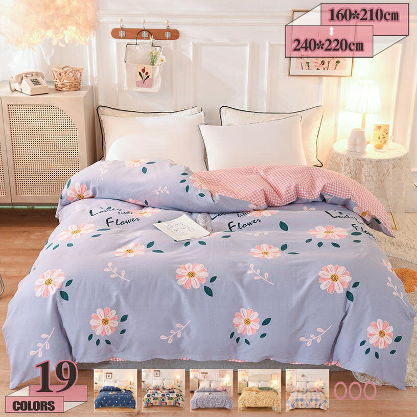 メイン素材：綿・コットン【布団カバー】180*220cm 200*230cm 240*220cm 160*210cm 素材：コットン 着脱しやすいファスナー仕様で、出し入れ簡単、カバー内での布団のズレを防ぐひもが4ケ所に付いています。【おしゃれなデザインを楽しみ】カバー全体には、柄を切り替えることで、お布団に掛けたとき、より美しく見えるバランスに仕上げました。自然と安らげるグリーンと可愛い花柄をミックスしたエレガントシリーズから、オールシーズンに合わせた色を楽しめます。【オールシーズン対応】体温維持と通気性を合わせ持ち、オールシーズン使用可能です。蒸れにくく、サラッとした肌触りで、夏の暑い時期の睡眠におすすめです。冬は暖かく、羽毛のようなフカフカ感を楽しめます。【速乾】ご自宅の洗濯機で丸洗い可能、乾きやすいです。いつもお清潔にご使用いただけます。素材も丈夫だから、何度もお洗濯しても型崩れにくく、長持ちです。【超便利な機能】掛け布団カバーは全周に4ケのズレ防止ゴムが付いて、しっかり固定でき、カバーの装着が一人でも、きれいにします。ファスナーの仕様なので、たとえ一人で装着しても楽々に操作できます。着脱も簡単で、とても便利な設計です。商品仕様 サイズ 180*220cm 200*230cm 240*220cm 160*210cm 素材：綿 【生地が柔らかい】 生地は柔らかくて肌にやさしくて、材質は優れた散湿性を有し、快適な夜をお楽しみいただけます。 軽量で、通気性、肌触りが涼しく、豪華で柔軟なベッド用品、静かな睡眠体験をお勧めします。 【丸洗いok】 良質の生地を采用しており、丈夫で長持ちしています。洗濯机で洗えるので便利です。 高密度で汚れを落としやすい。しわになりにくく通気性がよい。生活にもっと便利をもたらす。 【静電気防止加工付き】 冬の乾燥した時期に特に起こりやすい、パチパチと不快な静電気。 そんな冬場のお悩みにお応えして、静電気防止加工を施しました。静電気体質の方でも安心してご使用いただけます。 【お手入れが簡単】 ファスナーを全開にする方法で取り出すのは簡単で便利です。 ご注意 ※商品について サイズの展開や裁断の都合により、柄の出方が多少異なります。 素材の特性上、色や形・柄に個体差がみられる場合がございます。また、プリント部分に色ムラがみられることがあります。 染料の性質上、長時間日光に当てると変色する恐れがありますのでご注意ください。 洗濯時に若干色落ち・色移りする場合がございます。他のものとは分けて洗濯をしてください。なお、洗濯後は放置せずにただちに干してください。 ※配送時間について 2 - 5営業日以内に発送予定 商品のお届けはご注文後7 - 12日でお届けします。 ※返品について 商品の品質には万全を期しておりますが、 万一、不良・破損・誤納品などがございましたら、お知らせ下さい。 キーワード：ベッドカバー 布団カバー セット シングル セミダブル ダブル クイーン 枕カバー 洗える 防ダニ 可愛い 四季通用 北欧 花柄 寝具カバー 寝具セット 4点セット 綿100％ 活性プリント 春 夏 秋 冬 ボックスシーツ検索用の情報のみです。実際の製品情報は実物に基づいてご確認くださ布団カバーセット セミダブル 4点セット 掛け布団カバーセット ボックスシーツ 枕カバー 寝具カバーセット 薄くて柔らかい 良い戻り粘度 豊かな色彩 肌に優しい綿100 掛け布団力バー 毛布カバー ブラウン メリーナイト 防ダ二 防ダニ スナップ 緑 無地 レース ホワイト白黒 ハワイ オルテガ柄 ほこり ニット 掛け布団カバー布団カバー セミダブル 単品売り 綿 洋式・和式兼用 肌にやさしい 着脱簡単 四季適用 掛け布団カバー ベッド用 布団用 洗い替え速乾タイプ ピーチスキン加工 肌触り良い布団カバー セミダブル 4点セット 綿100％ ベッド用 防臭 掛け布団カバー あったか ボックスシーツ 枕カバー ふんわり 柔らか 肌触り良い 洋式・和式兼用布団カバー シングル 4点セット フランネル あったか ふわふわ寝具カバーセット 花柄 かけ布団カバー 肌に優しい ボックスシーツ 枕カバー 洋式・和式兼用掛け布団カバー シングル 布団カバー 掛けふとんカバー 単品 夏用 洗える オールシーズン 全開ファスナー 速乾 抗菌防臭 肌触り良い おしゃれ 柔らかい かわいい