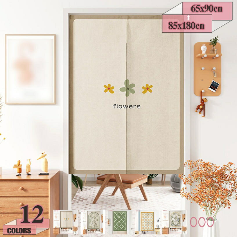 300円OFFクーポン のれん 暖簾 和風 カーテン かわいい お洒落 和室 洋室兼用 リビング 台所 洗面所 玄..