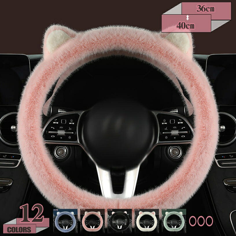 冬 ファッション 快適 ハンドルカバー ふわふわ 暖かい カーインテリア 2タイプ O型 D型 ハンドルカバー 普通車 車用 カバー もこもこ 起毛 秋冬 おしゃれ 車用品 カー用品 シートカバー 内装パーツ カーアクセサリー gratiahome