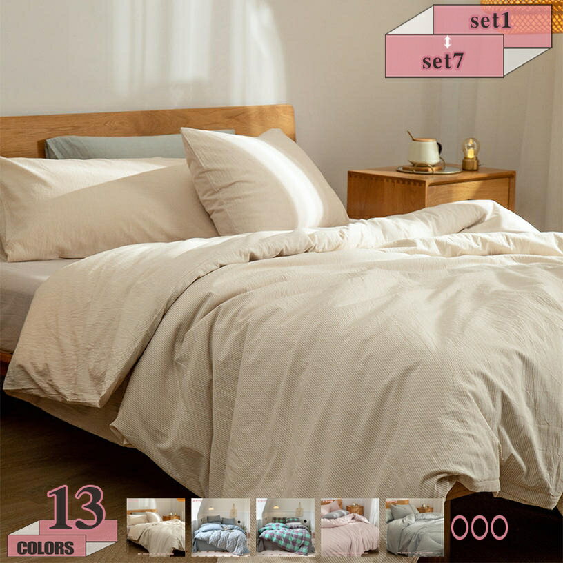 1000円OFFクーポン 敷き布団カバー 枕カバー インテリア おしゃれ 掛けカバー 掛けふとんカバー ベッド..