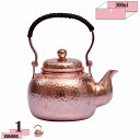 1000円OFFクーポン 銅 ティーポットやかん ケトル 茶器 ポット ヤカン 銅やかん 鎚目入れ ケトル 銅器 銅 ティーポットやかん ケトル 茶器 ポット ...
