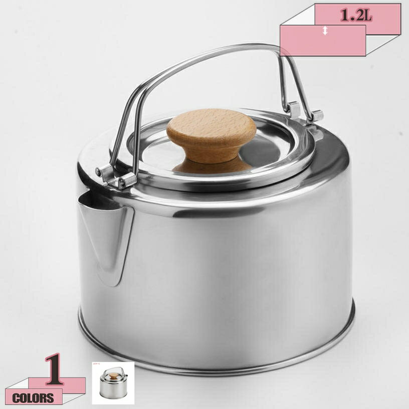 500円OFFクーポン やかん やかん 1.2リットル やかん おしゃれ 大容量 ヤカン おしゃれ 北欧 ケトル フ..