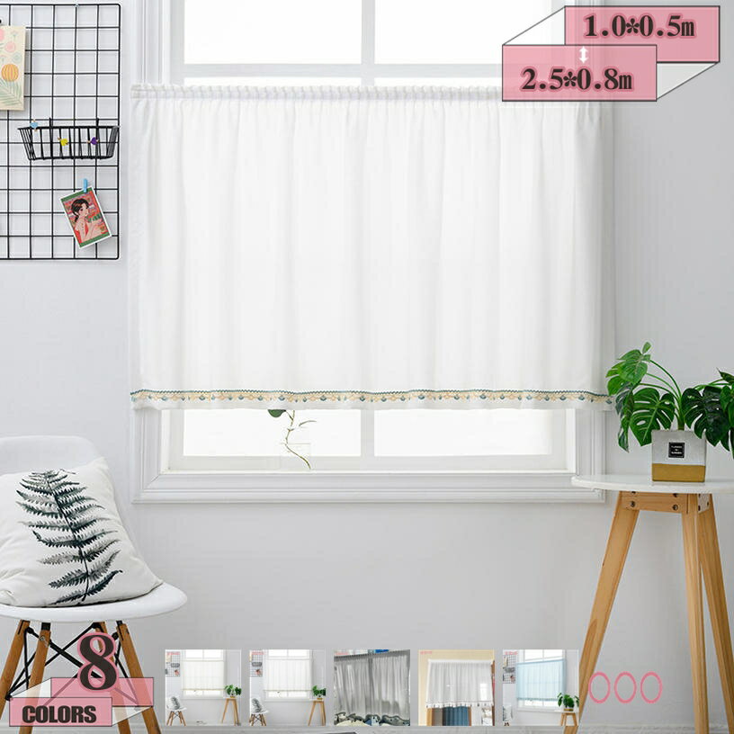 300円OFFクーポン おしゃれ カフェカーテン 花柄 北欧 かわいい インテリア 引越し祝い 目隠し ナチュラル カフェ屋 新築祝い 間仕切り 小窓カーテン 出窓用 レースカーテン ウォッシャブル つっぱり式 ポール通し ショートカーテン 模様替え gratiahome