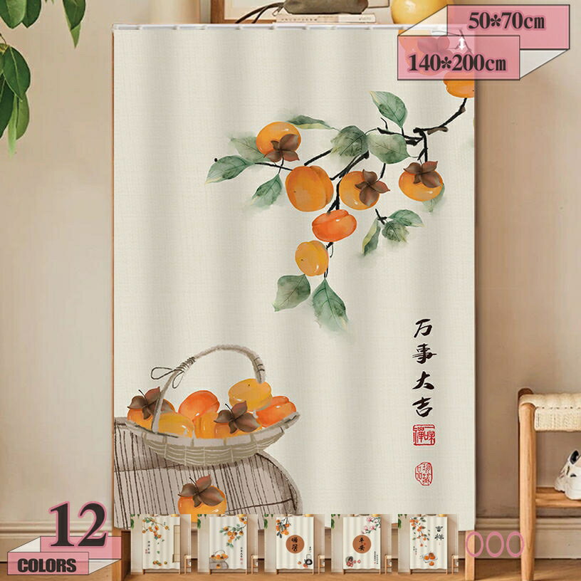 300円OFFクーポン カフェカーテン 小窓カーテン 目隠し 和風 おしゃれ 間仕切り デコレーション インテリア 防塵 防汚 収納棚 本箱 下駄箱 洗面台 キッチンカラーボックス 棚隠し オーダー可能 タペストリー 遮像 模様替え 新生活 ミニカーテン gratiahome