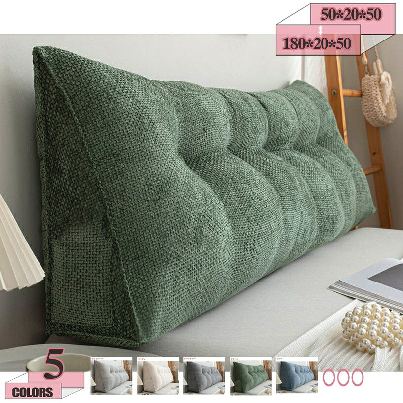 メイン素材：ポリエステル♪ サイズ（横＊奥行＊高さ）：50*20*50cm 、80*20*50cm 、100*20*50cm 、120*20*50cm 、 150*20*50cm 、 180*20*50cm ※ご注意：クッションのサイズによって、ボタンの数量が違います！！！　　♪ スマホやリモコンを収納できるサイドポケット付き。 カバーは取り外せお手入れがラク洗濯機で洗える。♪ テレビ枕や読書用まくらとして へたれにくくしっかりとした質感のテレビクッション（読書用クッション）は、ベットに座ってテレビを見たり、読書するのにちょうどよい傾斜です。♪ ギフトやプレゼントに 便利な三角枕は、さまざまな方に喜ばれる贈り物です。 兄弟・姉妹などのご家族やお友達、彼氏、彼女への誕生日プレゼント、新築祝い、新居への引越し祝いなどの贈答品としていかがでしょうか？♪ うつ伏せ寝の方にも 俯せの姿勢が好きな方におすすめしたいうつぶせ寝クッション。 寝ながらノートパソコンを使ったり、スマホを見たりするのもうつぶせクッションで楽ちん。 サポートクッションのようにアームレストがないから狭い場所にも収まります。北欧風のおしゃれなデザイン クッション、枕、背もたれ、腰枕、足枕など幅広い用途で使える。 【背もたれクッション】 リラックスして座るときの負担を和らげます。読書＆スマホ操作が楽になります。 【読書用クッション】 壁、ベッド、ソファにもたれて、本を読んだっり、テレビを見たり。 【うつ伏せクッション】 うつ伏せで使えばごろ寝クッションに。くつろぎタイムにどうぞ。 ごろっと横になったり、うつ伏せしたりしてスマホを見ても丁度良い角度です。 【足上げクッション】 リラックス時に、足を上げて足枕も使えます。 【普通の枕として】 位置を調整してお好みの傾斜で眠れます。 【商品の特徴】 ● 体にフィットするデザイン。 ● 読書やテレビ観賞など、背もたれとして上半身を起こしたい時に便利。 ● 好きな寝姿勢に合わせます。背中のいい支えになり、頭の先から足の先に至るまでいい気持ちと感じさせます。 ● また、クッションを倒して、ひざの裏側に敷いてサポートアイテムとしてもGood。 ● ベッドの上だけでなく室内のお好きな場所で使えます。 ● タテでもヨコにしても使える存在感のあるクッションです。 ● 祖父母、両親、おじさん、おばさん、友達、彼女への誕生日プレゼントとして使用でき、あなたの愛する人が簡単に人生を楽しむことができます！ 【ご注意】 ※ サイズ表記は目安です。若干の誤差(約1 - 2cm前後)がある場合がございます。誤差はご了承ください。 ※ ご覧のモニターの環境、撮影環境により実物と色味が異なって見える場合が御座います。 ※ クッションの包装が圧縮状態なので到着後はパンパンと叩きほぐしてください。完全に膨らむまでは約2日 - 3日かかるおそれがあります。検索用の情報のみです。実際の製品情報は実物に基づいてご確認くださ腰 クッション 椅子 可愛い オフィス うさぎ 毛布 低反発 固定バンド 携帯 寝る時 高反発 飛行機 固め 車 ベージュ 折りたたみ 2way腰用クッション 腰 クッション オフィス 運転 車 椅子 車椅子 背あて 背中用 ドライブ 母の日 プレゼント ギフト 安眠枕 ランキング枕 まくら 読書 デスク デスクワーク ダイニング ピンク 固め 疲れない リラックス 座り仕事 敬老の日 プレゼント ギフト 母の日クッション 背もたれ 車 携帯 睡眠 ゲーミングチェア 椅子につける いす はめる ハイバック チェア ベッドの上 枕付き 洗える 防ダニ