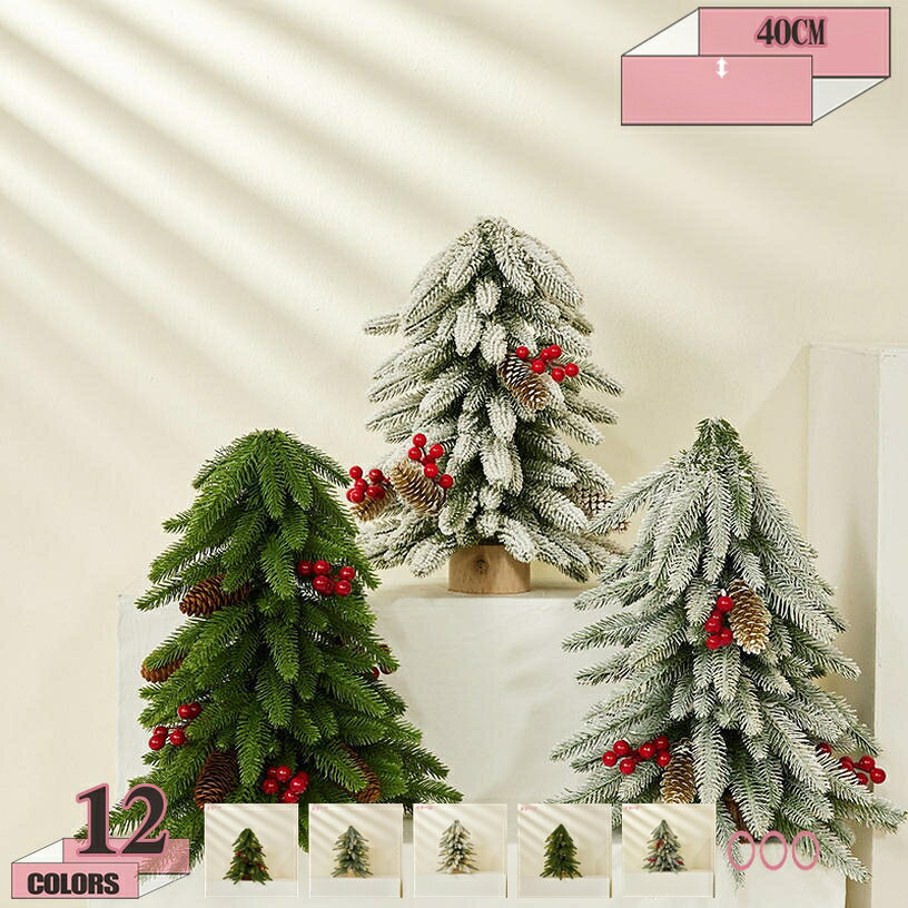 メイン素材：プラスチック1、【メリークリスマス】卓上クリスマスツリー：高30cm、45cm、60cm。（ツリー+オーナメント+ライト）。PVCで作られており、明るい色、耐久性があり、長持ちし、色あせず、再利用に適しています。【省スペース】さどこにでも置きやすいミニサイズのツリーなので、テーブルの上や玄関などちょっとしたスペースに飾れます。2、【ミニデザイン】： 軽量、かわいい、スタイリッシュ、のデスクトップクリスマスツリーは、クリスマスの雰囲気を演出し、活力に満ちたクラシックなクリスマスデコレーションです。どこにでも置きやすいミニサイズのツリーなので、コンピュータデスク、幼稚園、オフィス、お祭りの雰囲気、小さくて絶妙。4、【メリークリスマス】 どこに置いても邪魔にならなくて、雰囲気作りにぴったりの卓上クリスマスツリーです。3、【クリスマスの装飾】どこにでも置きやすいミニサイズのツリーなので、コンピュータデスク、幼稚園、オフィス、お祭りの雰囲気、小さくて絶妙。本棚の上や、お子様の部屋などの装飾に最適です。オフィス　デスクトップで装飾を施したら、可愛いです。丁度良いサイズ、毎日の装飾にも適しています。5、【メリークリスマス】ミニサイズで空間を占めない、コンクリートなベース、斜めに倒れる心配はありません。卓上に置いてにぎやかな雰囲気になります。飾っているだけで、クリスマスの雰囲気を演出できます。本棚の上や、お子様の部屋などの装飾に最適です。オフィス　デスクトップで装飾を施したら、可愛いです。ぜひこの可愛いミニツリーを気になると思います。商品は配送中に押さえられて少し変形になる可能性がありますが、手で整理したら、回復します。 【特別デザイン：クリスマス気分満載】 クリスマスつりーの形を採用し、複数の多彩なデコレーションがあるし、イルミネーションライトと組み合わせるミニツリーです。 光りがやさしく灯ると、幻想的な雰囲気を作り出すが、綺麗に見映えてきて、気分が一気に盛り上がてくれて、クリスマスの夜をより一層華やかに彩ります。 【省スペース】 卓上ちょうどいいです。それ以上、机や商店の展示台ような平らの場所なら安定に飾れて、スイッチを入れるだけで、すぐに上品な輝きを放ってくれます。 実用性と美しさを兼ね備えて、落ち着きのある空間に仕上がります。可愛いデザインで、置く場所を選ばず、喫茶店、デパート、パーティー、学校、商店、ホテルと幼稚園などにも優れた選択です。これをプレゼントにすることもおすすめです。 【商品の特徴】 木の温もりあふれる北欧風クリスマスツリー。 まるで本物のモミの木のようなリアルな質感が魅力的で、北欧感を演出してくれます。 ちょっとしたお食事もツリーがそばにあるだけでクリスマスムードを楽しむことができます。 小さすぎず大きすぎないほどよいサイズ感のツリーは、ご家庭のリビングや玄関、 ゲストルームはもちろん、カフェやオフィスにもおすすめのサイズです。 存在感段違い！本物のような葉と、本物の松ぼっくりを使ったクリスマスツリーです。本物と見間違う針葉とたっぷりの枝は、ビニール葉とは違いポロポロ落ちてくる心配もありません。どんなテイストにもマッチする自然な風合い。 【注意】 ※画像は装飾例です。 画像内のオーナメント・ライトなどは付属しません。 ※本体のサイズは葉の広げ方や個体差や生産時期により若干前後いたします。 ※商品は全て段ボールに入れてお届けいたします。配送中にツリーの軸で段ボールが破損してしまう場合がございます。あらかじめご了承の程お願いいたします。 ※枝や葉を傷つけないようにお届け時には枝の房部分にビニール袋が装着されています。また、ビニール保護により、葉に型がついている場合があります。その際は葉を手前から奥の方へ逆立てるように広げて頂くとボリュームがでます。 検索用の情報のみです。実際の製品情報は実物に基づいてご確認くださ卓上置物 テーブル おしゃれ クリスマス雑貨 デスク インテリア かわいい オーナメント キラキラ 雰囲気満々 ミニクリスマスツリー クリスマスツリー店舗用 インテリア 北欧風 クリスマスツリー クリスマスツリ 雪化粧 クリスマスツリー 北欧 針葉樹 おしゃれ まるで本物 ドイツトウヒツリー卓上 置物 クリスマス 飾り オーナメント クリスマスツリー ミニ クリスマスツリー 北欧 おしゃれ クリスマスツリー 卓上 置物 テーブル 小さい 豪華オーナメント トップスター 長持ち 雰囲気満々 置物 キラキラ 自宅用 店舗用 店舗装飾 雪松クリスマスグッズ ミニ植毛雪松 ミニクリスマスツリー