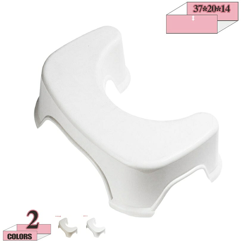メイン素材：プラスチック【商品仕様】サイズ(約)：37*20*14=幅37×奥20×高14cm、（人工測量なので、多少の誤差がある場合がございます）【安心安全】耐久性のあるプラスチック素材でお手入れも楽々。特別な構造で、曲げや圧力に対して強度が上がる！大人が乗っても大丈夫。安定性を保ちます。【多機能踏み台】トイレトレーニング、歯磨き、手洗いに最適なスツールです。 キッチンのカウンタートップやキャビネットに到達できるようにします。【耐久性とお手入れが簡単】ステップスツールはプラスチックで作られており、圧縮耐性が高く。 踏み台は水で簡単に掃除でき、汚れを残しません。【ファッション美観】シンプルなファッションの外観設計、粗い表面を処理し、滑り止め安全で、トイレ空間を十分に使用でき。ラク生活 快適な暮らし 便利な踏み台♪どのトイレにもフィットするデザインで、使用しない時も邪魔になりません。 シンプル、丈夫で安定感のあるデザインなので、オフィス、玄関、洗面台・キッチンなどトイレ以外の場所でも違和感なく使えます。 足元に踏み台を置き、自然と35°になるような姿勢をとり、スムーズな排便を促します。 【商品情報】 サイズ(約)：（人工測量なので、多少の誤差がある場合がございます） [使用時] 37*20*14=幅37×奥20×高14cm 材質： [本体]PVC ポリプロピレン 【多目的】 すなわちバスルーム、トイレ、オフィス、玄関、キッチンなどに最適です。 持ち運び便利ですので、自宅のどこでも使いやすいです。 【使用場所】 トイレ：踏み台として使えます。足をトイレ踏み台に乗せることで、自然と和式トイレを使用する時の姿勢に近くなり、踏ん張りやすくなります。 快適なトイレタイムとストレスや不安を解消する事が出来ます。オフィス/事務所/コンピューターゲーム:机の下に踏み台として使えます。仕事をする時、両足をベンチの上に置いて。玄関：靴交換スツール。 ご注意： ※トイレの形状やサイズによっては収まらない場合がありますのでご注意ください。 ※不安定な場所での使用は転倒等の事故の原因となりますのでご注意ください。検索用の情報のみです。実際の製品情報は実物に基づいてご確認くださスツール 姫 ひつじ 踏み台 フットマッサージャー 二人掛け 藤 ふスツール ヘキサゴン ヘリノックス へスツール ホワイト 細長い 細い 丸型 マッサージ踏み台 リビング ルンバ たためる踏み台 る踏み台 レトロ レッド レザー 老人用 ロング ロータイプ ローラー ロー ワイド ワットノット ワンタッチ 40cm 会社を踏み台踏み台 10cm 15cm 150kg 10センチ 木製踏み台1段 20cm 200kg 20センチ 30cm 高さ 35cm 32cm 45cm 4段 50cm 5cm 5段 5センチ 60cm 6段 6cm 天板幅広 70cm 75cmスツール 天然木アルダー材をつかったスツール スツールクッション 木製スツール ファブリック 折り畳みスツール