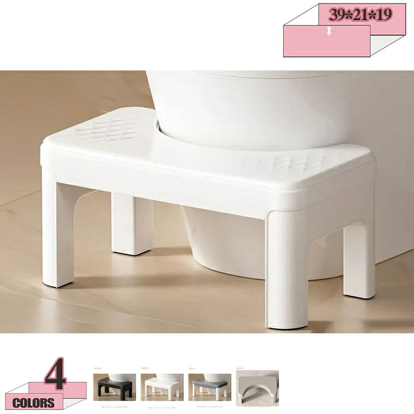 メイン素材：プラスチック【商品仕様】サイズ(約)：39*21*19=幅39×奥21×高19cm、（人工測量なので、多少の誤差がある場合がございます）【安心安全】耐久性のあるプラスチック素材でお手入れも楽々。特別な構造で、曲げや圧力に対して強度が上がる！大人が乗っても大丈夫。安定性を保ちます。【使用場所】トイレ：踏み台として使えます。足をトイレ踏み台に乗せることで、自然と和式トイレを使用する時の姿勢に近くなり、踏ん張りやすくなります。 快適なトイレタイムとストレスや不安を解消する事が出来ます。オフィス/事務所/コンピューターゲーム:机の下に踏み台として使えます。【だれでも楽に使える】低すぎると便座に座りにくいし、高すぎると邪魔になるというお悩みを解決するため、洋式トイレにとって最適な高さ19cmトイレ踏み台が設計。だれでも快適にお使いいただけます【人間工学に基づいたデザイン】トイレ踏み台35°は、その角度を実現するために設計されています。足を踏み台に乗せることで、自然な排便姿勢を取ることができ、便通を良くすることが期待できます。ラク生活 快適な暮らし 便利な踏み台♪どのトイレにもフィットするデザインで、使用しない時も邪魔になりません。 シンプル、丈夫で安定感のあるデザインなので、オフィス、玄関、洗面台・キッチンなどトイレ以外の場所でも違和感なく使えます。 足元に踏み台を置き、自然と35°になるような姿勢をとり、スムーズな排便を促します。 【商品情報】 サイズ(約)：（人工測量なので、多少の誤差がある場合がございます） [使用時] 39*21*19=幅39×奥21×高19cm 材質： [本体]PVC ポリプロピレン 【多目的】 すなわちバスルーム、トイレ、オフィス、玄関、キッチンなどに最適です。 持ち運び便利ですので、自宅のどこでも使いやすいです。 【使用場所】 トイレ：踏み台として使えます。足をトイレ踏み台に乗せることで、自然と和式トイレを使用する時の姿勢に近くなり、踏ん張りやすくなります。 快適なトイレタイムとストレスや不安を解消する事が出来ます。オフィス/事務所/コンピューターゲーム:机の下に踏み台として使えます。仕事をする時、両足をベンチの上に置いて。玄関：靴交換スツール。 ご注意： ※トイレの形状やサイズによっては収まらない場合がありますのでご注意ください。 ※不安定な場所での使用は転倒等の事故の原因となりますのでご注意ください。検索用の情報のみです。実際の製品情報は実物に基づいてご確認くださスツール 化粧 スリッパ ブーツ 衣類 靴 背もたれなし リビング 一人暮らし 玄関 玄関収納 部屋 アンティーク インテリア カフェ カフェ風 おすすめ かわいいオットマン スツール北欧収納 スツール北欧玄関 スツール北欧風 スツール椅子高さ30cm スツール椅子高さ35cm スツール椅子 スツール椅子おしゃれ スツール椅子収納オットマン スツール木製 スツール収納 スツールおしゃれ スツール北欧 スツール椅子 スツール スツールカバー スツール木製北欧 スツールおしゃれ北欧踏み台 70センチ 7.5cm 踏み台7センチ 7段 高さ7センチ 80cm 80センチ 8センチ 90cm 90cm幅 9cm スツール 白 ワイド スタッキング スリム スチール ステンレス 座れる