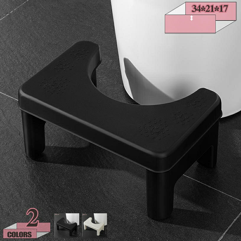 メイン素材：プラスチック【商品仕様】サイズ(約)：34*21*17=幅34×奥21×高17cm、（人工測量なので、多少の誤差がある場合がございます）【安心安全】耐久性のあるプラスチック素材でお手入れも楽々。特別な構造で、曲げや圧力に対して強度が上がる！大人が乗っても大丈夫。安定性を保ちます。【人間工学に基づいたデザイン】トイレ踏み台35°は、その角度を実現するために設計されています。足を踏み台に乗せることで、自然な排便姿勢を取ることができ、便通を良くすることが期待できます。トイレに時間がかかる方、力むのがつらい方、踏ん張りがきかない方にオススメ【使用場所】トイレ：踏み台として使えます。足をトイレ踏み台に乗せることで、自然と和式トイレを使用する時の姿勢に近くなり、踏ん張りやすくなります。 快適なトイレタイムとストレスや不安を解消する事が出来ます。オフィス/事務所/コンピューターゲーム:机の下に踏み台として使えます。【デザイン】シンプルでお手入れも楽々 シンプルでスタイリッシュなデザインなので、どんなトイレにもマッチします。ラク生活 快適な暮らし 便利な踏み台♪どのトイレにもフィットするデザインで、使用しない時も邪魔になりません。 シンプル、丈夫で安定感のあるデザインなので、オフィス、玄関、洗面台・キッチンなどトイレ以外の場所でも違和感なく使えます。 足元に踏み台を置き、自然と35°になるような姿勢をとり、スムーズな排便を促します。 【商品情報】 サイズ(約)：（人工測量なので、多少の誤差がある場合がございます） [使用時] 34*21*17=幅34×奥21×高17cm 材質： [本体]PVC ポリプロピレン 【多目的】 すなわちバスルーム、トイレ、オフィス、玄関、キッチンなどに最適です。 持ち運び便利ですので、自宅のどこでも使いやすいです。 【使用場所】 トイレ：踏み台として使えます。足をトイレ踏み台に乗せることで、自然と和式トイレを使用する時の姿勢に近くなり、踏ん張りやすくなります。 快適なトイレタイムとストレスや不安を解消する事が出来ます。オフィス/事務所/コンピューターゲーム:机の下に踏み台として使えます。仕事をする時、両足をベンチの上に置いて。玄関：靴交換スツール。 ご注意： ※トイレの形状やサイズによっては収まらない場合がありますのでご注意ください。 ※不安定な場所での使用は転倒等の事故の原因となりますのでご注意ください。検索用の情報のみです。実際の製品情報は実物に基づいてご確認くださ踏み台 スツール 北欧 スツール スツール ボックス チェア 収納箱 収納付きチェア 客人用 来客用 簡易椅子 簡易イス 部屋 子ども部屋 寝室スツール ボックス ボックススツール ボックス収納 オットマン オットマンボックス チェア チェアー chair イス いす 椅子 ボックス椅子 ソファ ソファー ソファチェアー踏み台 70センチ 7.5cm 踏み台7センチ 7段 高さ7センチ 80cm 80センチ 8センチ 90cm 90cm幅 9cm スツール 白 ワイド スタッキング スリム スチール ステンレス 座れるオットマン スツール収納 スツール椅子 スツール木製 スツール折りたたみ スツールキャスター スツール スツールおしゃれ スツール折り畳み スツールプラスチック