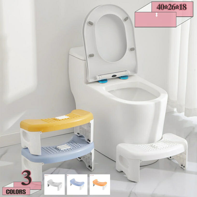 メイン素材：プラスチック【商品仕様】サイズ(約)：40*26*18=幅40×奥26×高18cm、（人工測量なので、多少の誤差がある場合がございます）【安心安全】耐久性のあるプラスチック素材でお手入れも楽々。特別な構造で、曲げや圧力に対して強度が上がる！大人が乗っても大丈夫。安定性を保ちます。【使用場所】トイレ：踏み台として使えます。足をトイレ踏み台に乗せることで、自然と和式トイレを使用する時の姿勢に近くなり、踏ん張りやすくなります。 快適なトイレタイムとストレスや不安を解消する事が出来ます。オフィス/事務所/コンピューターゲーム:机の下に踏み台として使えます。【人間工学に基づいたデザイン】トイレ踏み台35°は、その角度を実現するために設計されています。足を踏み台に乗せることで、自然な排便姿勢を取ることができ、便通を良くすることが期待できます。トイレに時間がかかる方、力むのがつらい方、踏ん張りがきかない方にオススメ【デザイン】シンプルでお手入れも楽々 シンプルでスタイリッシュなデザインなので、どんなトイレにもマッチします。ラク生活 快適な暮らし 便利な踏み台♪どのトイレにもフィットするデザインで、使用しない時も邪魔になりません。 シンプル、丈夫で安定感のあるデザインなので、オフィス、玄関、洗面台・キッチンなどトイレ以外の場所でも違和感なく使えます。 足元に踏み台を置き、自然と35°になるような姿勢をとり、スムーズな排便を促します。 【商品情報】 サイズ(約)：（人工測量なので、多少の誤差がある場合がございます） [使用時] 40*26*18=幅40×奥26×高18cm 材質： [本体]PVC ポリプロピレン 【多目的】 すなわちバスルーム、トイレ、オフィス、玄関、キッチンなどに最適です。 持ち運び便利ですので、自宅のどこでも使いやすいです。 【使用場所】 トイレ：踏み台として使えます。足をトイレ踏み台に乗せることで、自然と和式トイレを使用する時の姿勢に近くなり、踏ん張りやすくなります。 快適なトイレタイムとストレスや不安を解消する事が出来ます。オフィス/事務所/コンピューターゲーム:机の下に踏み台として使えます。仕事をする時、両足をベンチの上に置いて。玄関：靴交換スツール。 ご注意： ※トイレの形状やサイズによっては収まらない場合がありますのでご注意ください。 ※不安定な場所での使用は転倒等の事故の原因となりますのでご注意ください。検索用の情報のみです。実際の製品情報は実物に基づいてご確認くださ踏み台 スツール 北欧 西海岸 西海岸風 オシャレ 敬老の日 ギフト プレゼント おしゃれ お洒落 アースカラー ブラウン ネイビー グリーン ホワイト グレー ブラック 白 黒 茶 灰色 緑 茶色踏み台 ゆ踏み台 横長 ヨークデル 浴槽内 ぴよ 子供よう踏み台 ライブ ラバーウッド ラバー ラック 滑らない ら踏み台 リハビリ リュック リーボック踏み台 収納スツール 収納ボックス フタ付き おしゃれ オットマン PVCレザー ファブリック チェア 椅子 収納BOX スツール ボックススツール 収納 スツール ベンチオットマン 背もたれ付き セット 洗面所 正方形 せもたれ 組み合わせソファ 2人+収納スツール ビッグウッド 座れる隠せる収納付スツール ソファ 外 ソックス 高さ調整