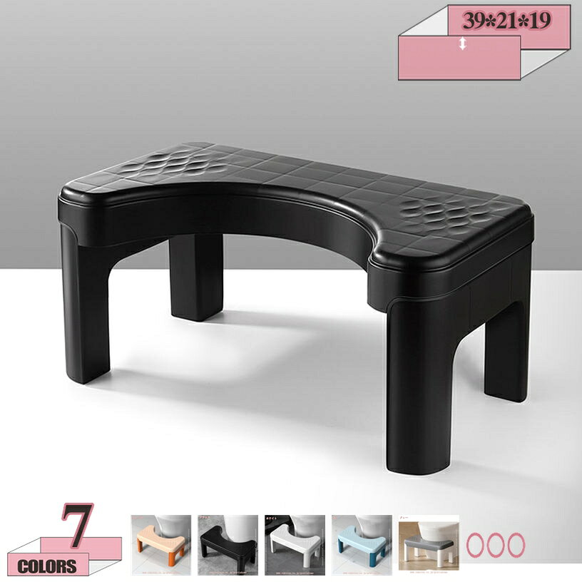 メイン素材：プラスチック【商品仕様】サイズ(約)：39*21*19=幅39×奥21×高19cm、（人工測量なので、多少の誤差がある場合がございます）【安心安全】耐久性のあるプラスチック素材でお手入れも楽々。特別な構造で、曲げや圧力に対して強度が上がる！大人が乗っても大丈夫。安定性を保ちます。【座り姿改善】足元に踏み台を置き、背骨と太ももが自然と35°になるような姿勢をとり、スムーズなお通じを促します。シンプル、丈夫で安定感のあるデザインなので、洗面台・キッチンなどトイレ以外の場所でも違和感なく、安全に使えます。【多目的】スツールは多目的用途、すなわちバスルーム、トイレ、キッチンなどに最適です。【トイレの悩み解消】トイレの良さを洋式トイレで体感できる洋式トイレ用足置き台！理想的な姿勢で排便することにより便器が解消されお通じスッキリ！ラク生活 快適な暮らし 便利な踏み台♪どのトイレにもフィットするデザインで、使用しない時も邪魔になりません。 シンプル、丈夫で安定感のあるデザインなので、オフィス、玄関、洗面台・キッチンなどトイレ以外の場所でも違和感なく使えます。 足元に踏み台を置き、自然と35°になるような姿勢をとり、スムーズな排便を促します。 【商品情報】 サイズ(約)：（人工測量なので、多少の誤差がある場合がございます） [使用時] 39*21*19=幅39×奥21×高19cm 材質： [本体]PVC ポリプロピレン 【多目的】 すなわちバスルーム、トイレ、オフィス、玄関、キッチンなどに最適です。 持ち運び便利ですので、自宅のどこでも使いやすいです。 【使用場所】 トイレ：踏み台として使えます。足をトイレ踏み台に乗せることで、自然と和式トイレを使用する時の姿勢に近くなり、踏ん張りやすくなります。 快適なトイレタイムとストレスや不安を解消する事が出来ます。オフィス/事務所/コンピューターゲーム:机の下に踏み台として使えます。仕事をする時、両足をベンチの上に置いて。玄関：靴交換スツール。 ご注意： ※トイレの形状やサイズによっては収まらない場合がありますのでご注意ください。 ※不安定な場所での使用は転倒等の事故の原因となりますのでご注意ください。検索用の情報のみです。実際の製品情報は実物に基づいてご確認くださスツール ボックス ボックススツール ボックス収納 オットマン オットマンボックス チェア チェアー chair イス いす 椅子 ボックス椅子 ソファ ソファー ソファチェアースツール 収納スツール イス 長椅子 収納ベンチ 収納椅子 オフィスチェアー チェアー イス いす サンワサプライ サンワサプラ 収納ボックス ふた付き フタ付きスツール 黒っぽい 白っぽい ステイホーム サンキュークーポン対象 サンキュークーポン獲得 サンキュークーポン 黒 レザー ソファ2人 ソファ1人 ソファ130 白踏み台 スツール おむつ収納 収納 お片付けボックス キッズ収納 キッズ収納ボックス コスメ収納 ドレッサー コンパクト収納 ダイニングスツール