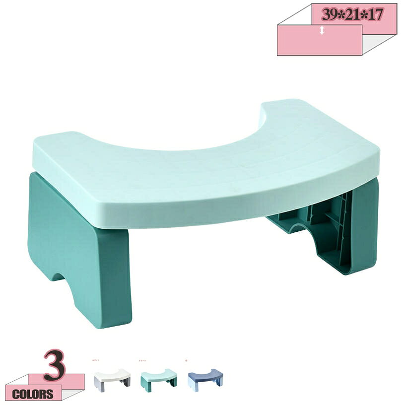 メイン素材：プラスチック【商品仕様】サイズ(約)：39*21*17=幅39×奥21×高17cm、（人工測量なので、多少の誤差がある場合がございます）【長持ちする素材】このトイレ踏み台は軽量で耐久性のあるPP素材で作られており、臭いがなく、大人の重量に耐えることができます。どんなトイレの下でも掃除や保管が簡単です。【多目的】- 階段用スツールは多目的用途、すなわちバスルーム、トイレ、キッチンなどに最適です。【人間工学と健康】洋式トイレの場合、便座に座って上体を前に少し倒すことで、肛門と直腸の角度がまっすぐになって、直腸にたまっていた便が出やすくなる。踏み台に足元を乗せることで、排便しやすい姿勢を作り、スムーズなお通じを促す。【だれでも楽に使える】低すぎると便座に座りにくいし、高すぎると邪魔になるというお悩みを解決するため、洋式トイレにとって最適な高さ17cmトイレ踏み台が設計。だれでも快適にお使いいただけます。ラク生活 快適な暮らし 便利な踏み台♪どのトイレにもフィットするデザインで、使用しない時も邪魔になりません。 シンプル、丈夫で安定感のあるデザインなので、オフィス、玄関、洗面台・キッチンなどトイレ以外の場所でも違和感なく使えます。 足元に踏み台を置き、自然と35°になるような姿勢をとり、スムーズな排便を促します。 【商品情報】 サイズ(約)：（人工測量なので、多少の誤差がある場合がございます） ご注意： [使用時] 39*21*17=幅39×奥21×高17cm 材質： [本体]PVC ポリプロピレン 【多目的】 すなわちバスルーム、トレ、オフィス、玄関、キッチンなどに最適です。 持ち運び便利ですので、自宅のどこでも使いやすいです。 【使用場所】 トイレ：踏み台として使えます。足をトイレ踏み台に乗せることで、自然と和式トイレを使用する時の姿勢に近くなり、踏ん張りやすくなります。 快適なトイレタイムとストレスや不安を解消する事が出来ます。オフィス/事務所/コンピューターゲーム:机の下に踏み台として使えます。仕事をする時、両足をベンチの上に置いて。玄関：靴交換スツール。 ご注意： ※トイレの形状やサイズによっては収まらない場合がありますのでご注意ください。 ※不安定な場所での使用は転倒等の事故の原因となりますのでご注意ください。検索用の情報のみです。実際の製品情報は実物に基づいてご確認くださオットマン 1 5 40 50 60スツール スツールボックス スツールチェア オットマン 収納 木製 椅子 折りたたみ おしゃれ アイアン アンティーク アウトドア 足置き 折り畳み踏み台 スツール かわいい 収納 正方形 敬老の日 母の日 父の日 ギフト 誕生日 プレゼント 父の日ギフト 誕生日プレゼント 結婚祝い 福袋 メンズ レディース 男性 女性踏み台 スツール 北欧 西海岸 西海岸風 オシャレ 敬老の日 ギフト プレゼント おしゃれ お洒落 アースカラー ブラウン ネイビー グリーン ホワイト グレー ブラック 白 黒 茶 灰色 緑 茶色スツール 2個セット 2人掛け 30cm 高さ 3人掛け 35cm 40cm 45cm 4脚 スツール用アタッチメント 5個入り 60cm 60センチ スツール6 ドールハウス 緑 ミニチュア
