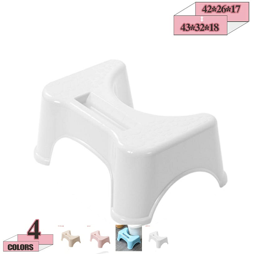 メイン素材：プラスチック【商品仕様】サイズ(約)：43*32*18=幅43×奥32×高18cm、 42*26*17=幅42×奥26×高17cm、（人工測量なので、多少の誤差がある場合がございます）【長持ちする素材】このトイレ踏み台は軽量で耐久性のあるPP素材で作られており、臭いがなく、大人の重量に耐えることができます。どんなトイレの下でも掃除や保管が簡単です。【人間工学と健康】洋式トイレの場合、便座に座って上体を前に少し倒すことで、肛門と直腸の角度がまっすぐになって、直腸にたまっていた便が出やすくなる。踏み台に足元を乗せることで、排便しやすい姿勢を作り、スムーズなお通じを促す。【多目的】- 階段用スツールは多目的用途、すなわちバスルーム、トイレ、キッチンなどに最適です。【だれでも楽に使える】低すぎると便座に座りにくいし、高すぎると邪魔になるというお悩みを解決するため、洋式トイレにとって最適な高さ17cmトイレ踏み台が設計。だれでも快適にお使いいただけます。ラク生活 快適な暮らし 便利な踏み台♪どのトイレにもフィットするデザインで、使用しない時も邪魔になりません。 シンプル、丈夫で安定感のあるデザインなので、オフィス、玄関、洗面台・キッチンなどトイレ以外の場所でも違和感なく使えます。 足元に踏み台を置き、自然と35°になるような姿勢をとり、スムーズな排便を促します。 【商品情報】 サイズ(約)：（人工測量なので、多少の誤差がある場合がございます） ご注意： [使用時] 43*32*18=幅43×奥32×高18cm 42*26*17=幅42×奥26×高17cm 材質： [本体]PVC ポリプロピレン 【多目的】 すなわちバスルーム、トレ、オフィス、玄関、キッチンなどに最適です。 持ち運び便利ですので、自宅のどこでも使いやすいです。 【使用場所】 トイレ：踏み台として使えます。足をトイレ踏み台に乗せることで、自然と和式トイレを使用する時の姿勢に近くなり、踏ん張りやすくなります。 快適なトイレタイムとストレスや不安を解消する事が出来ます。オフィス/事務所/コンピューターゲーム:机の下に踏み台として使えます。仕事をする時、両足をベンチの上に置いて。玄関：靴交換スツール。 ご注意： ※トイレの形状やサイズによっては収まらない場合がありますのでご注意ください。 ※不安定な場所での使用は転倒等の事故の原因となりますのでご注意ください。検索用の情報のみです。実際の製品情報は実物に基づいてご確認くださ踏み台 スツール 足置き台 腰かけ 腰掛け 座れる 1個 1人掛け 1人掛け用 1人用 一人掛 一人掛け 一人用 コンパクト ふたつき フタ付 ふた付 フタ付き ふた付き 蓋 蓋つき踏み台 オットマン オットマン オットマンおしゃれ北欧 オットマンおしゃれ丸 オットマンおしゃれ収納 オットマン収納付き オットマン収納スツール オットマン収納踏み台 収納スツール 収納ボックス フタ付き おしゃれ オットマン PVCレザー ファブリック チェア 椅子 収納BOX スツール ボックススツール 収納 スツール ベンチスツール 2個セット 2人掛け 30cm 高さ 3人掛け 35cm 40cm 45cm 4脚 スツール用アタッチメント 5個入り 60cm 60センチ スツール6 ドールハウス 緑 ミニチュア