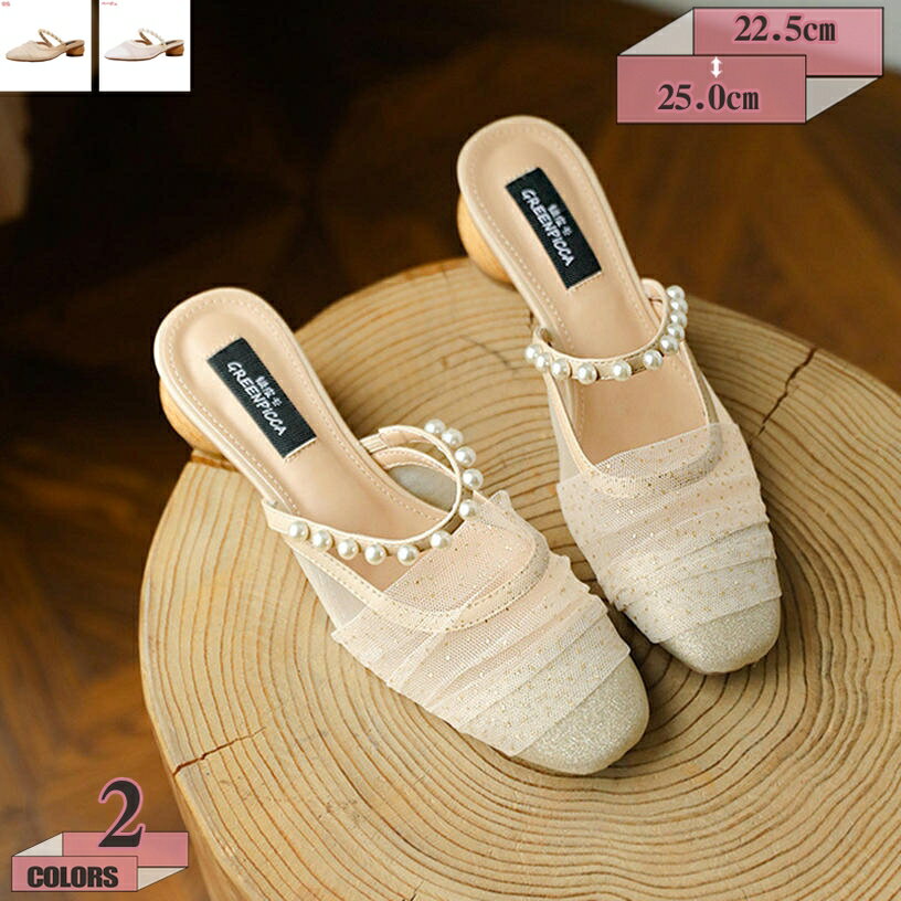 500円OFFクーポン サンダル レディース ミュール メッシュ ミュールサンダル ローヒール ヒール4センチ おしゃれ つっかけ 太めヒール パール 春 夏 秋 疲れない バブーシュサンダル オシャレ 楽チン 上品 スクエアトゥ 軽量 大きいサイズ OL gratiahome