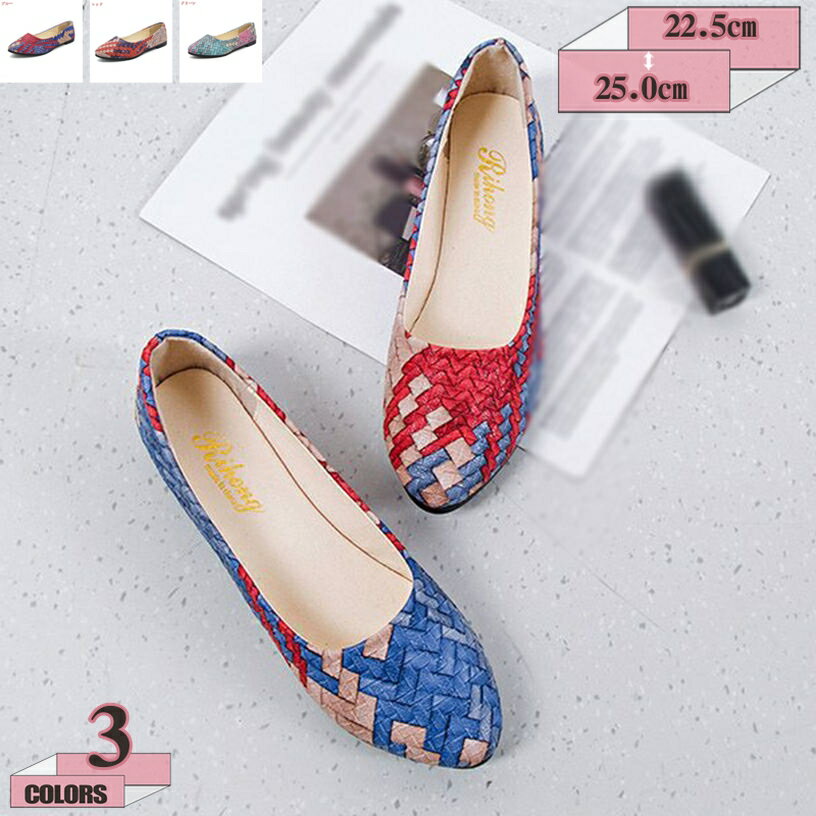 300円OFFクーポン パンプス 疲れない 痛くない ぺたんこ マタニティ 妊婦 ローヒール フラットシューズ レディース フラットパンプス フラット ラウンドトゥ お洒落 多色 配色 カラフル 靴 大きいサイズ gratiahome