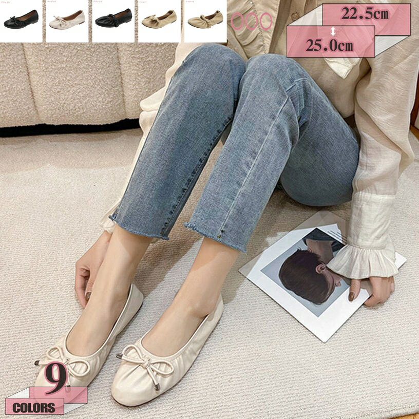 500円OFFクーポン パンプス 痛くない 歩きやすい 蝶結び オフィス ローヒール ぺたんこ 大きいサイズ バレエシューズ フラットパンプス ラウンドトゥ 走れる ぺたんこ 大きいサイズ フラットシューズ 通勤 パンプス 通勤 通学 柔らか リボン gratiahome